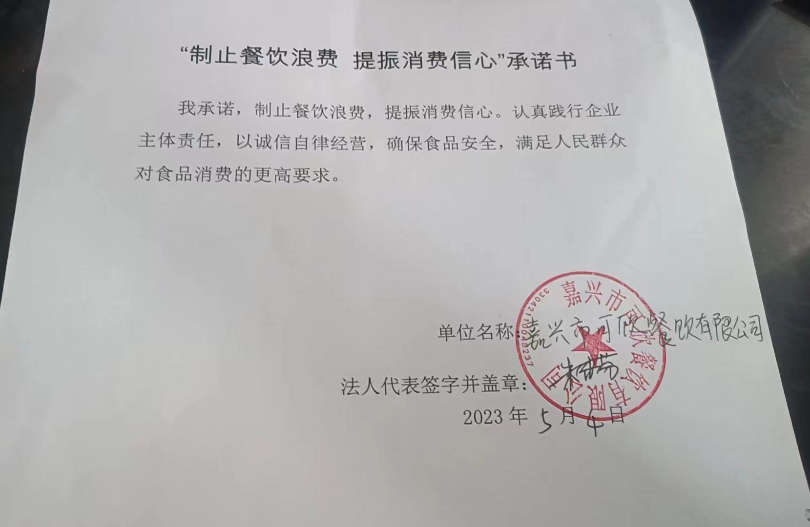 嘉兴市可欣餐饮有限公司.jpg