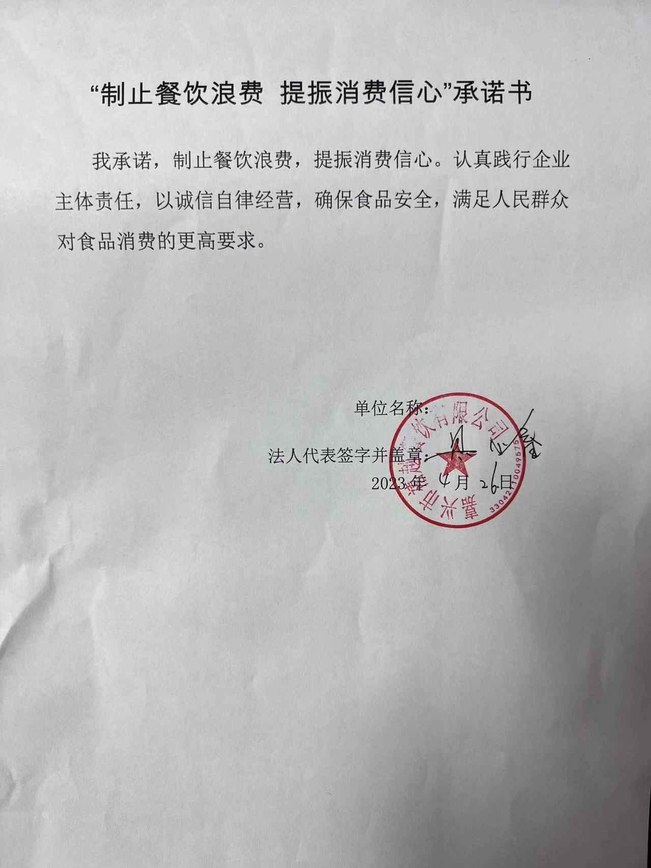 嘉兴市禧越餐饮有限公司.jpg