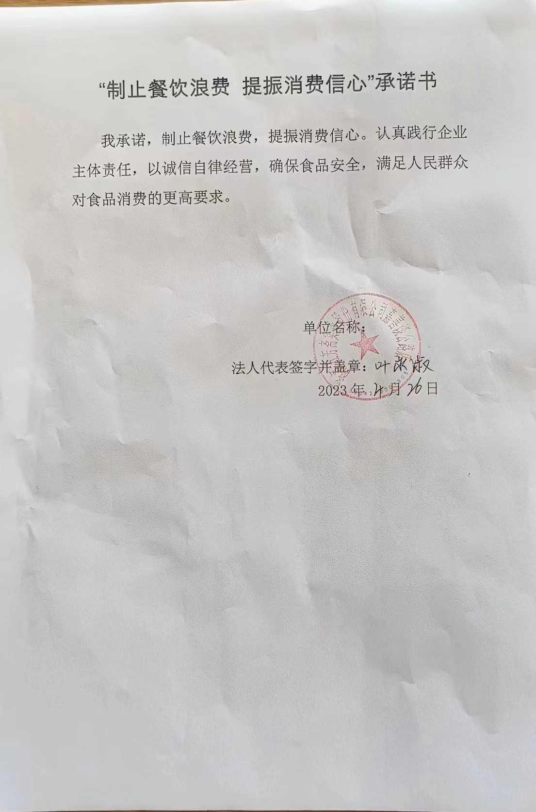 浙江五芳斋实业股份有限公司嘉善谈公路店.jpg
