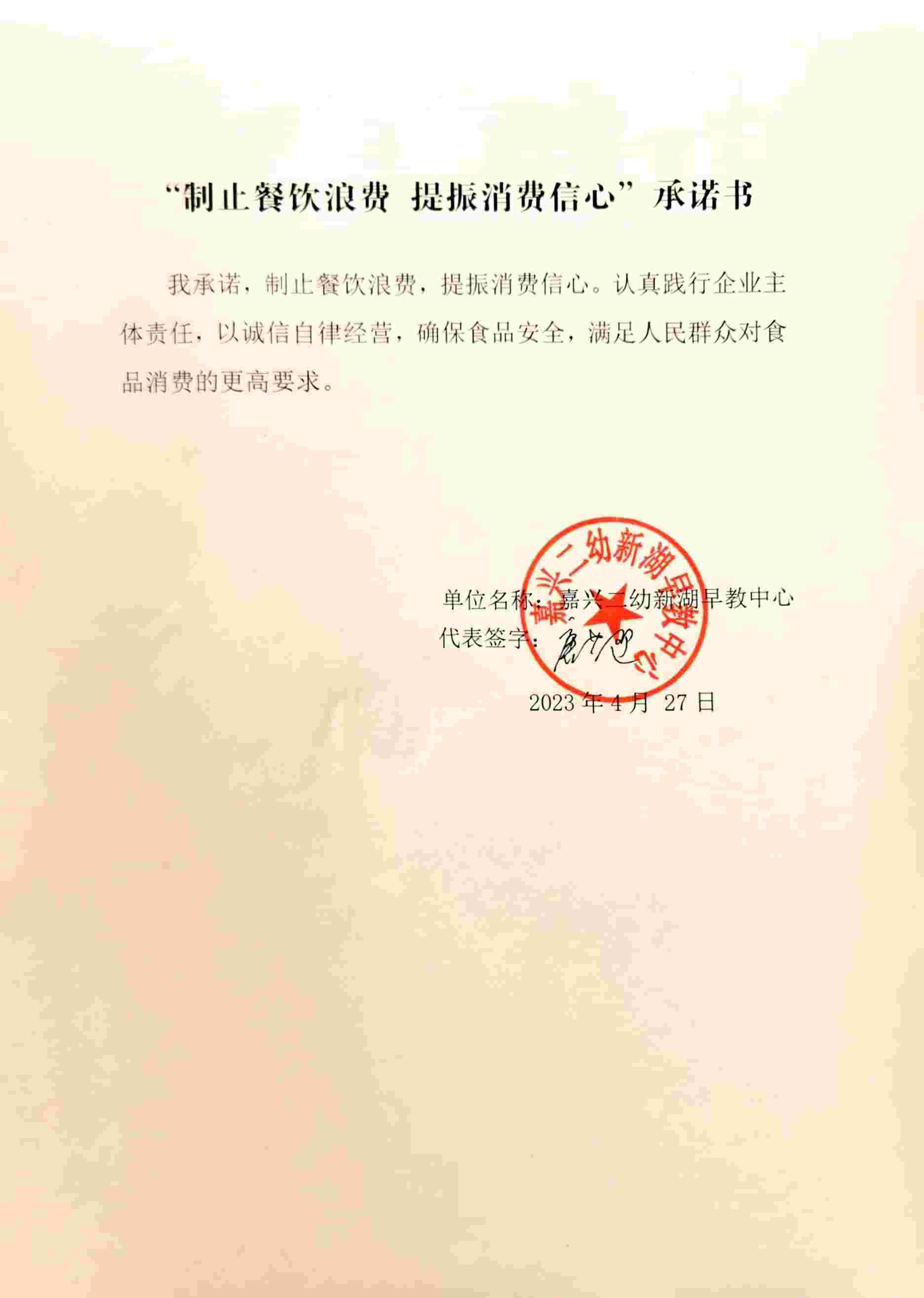 嘉兴二幼新湖早教中心.jpg