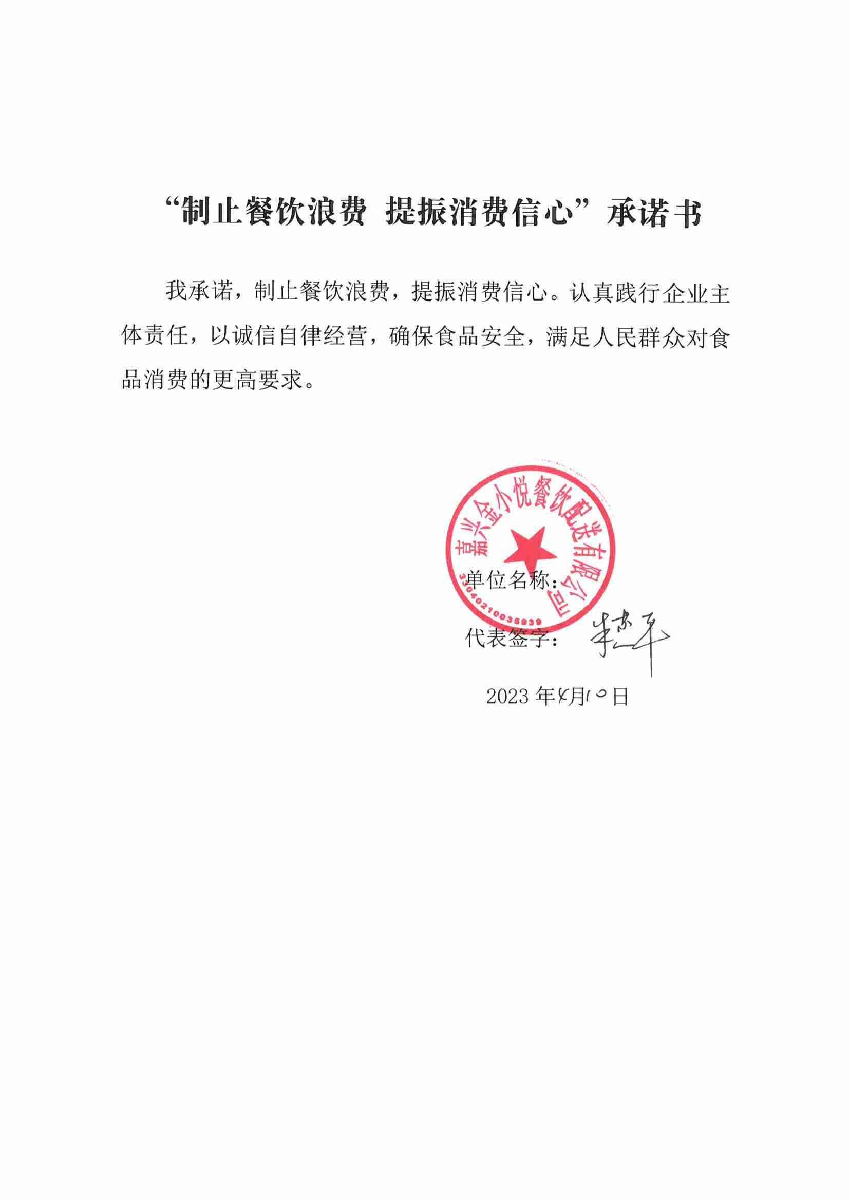 嘉兴金小悦餐饮配送有限公司.jpg