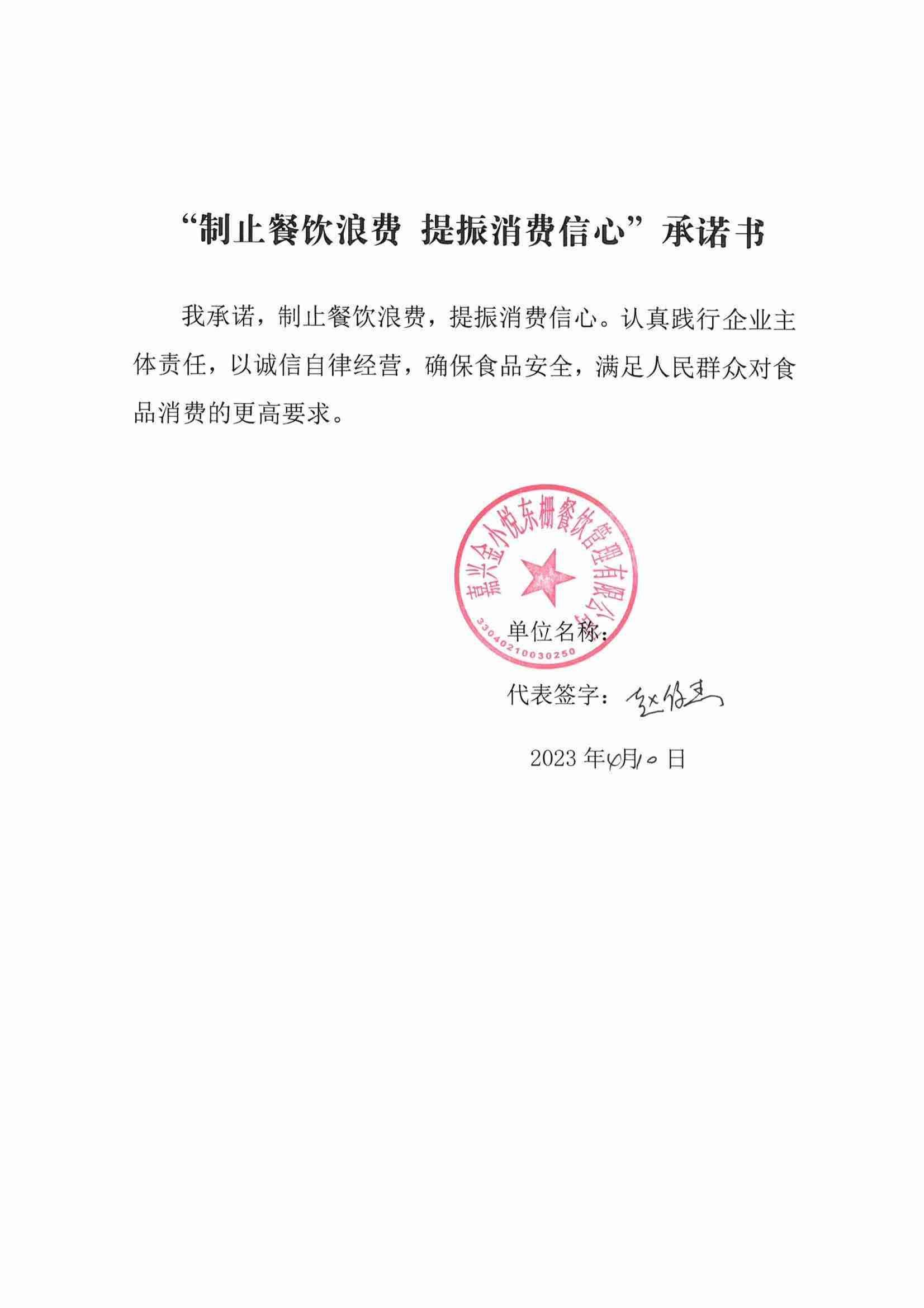 嘉兴金小悦东栅餐饮管理有限公司.jpg