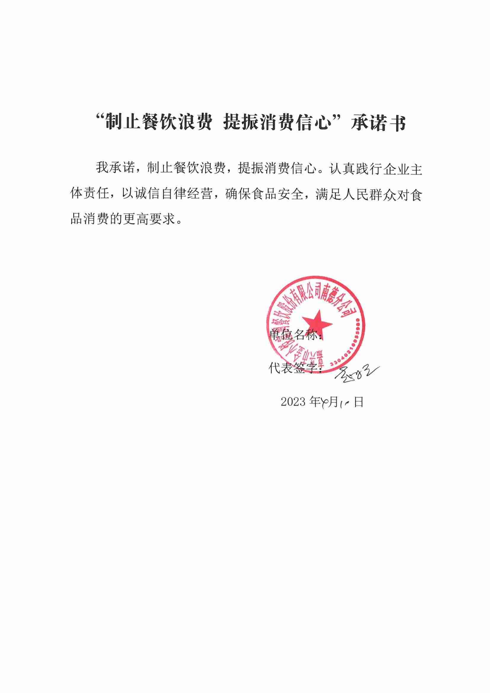 嘉兴金小悦富润餐饮股份有限公司南德分公司.jpg