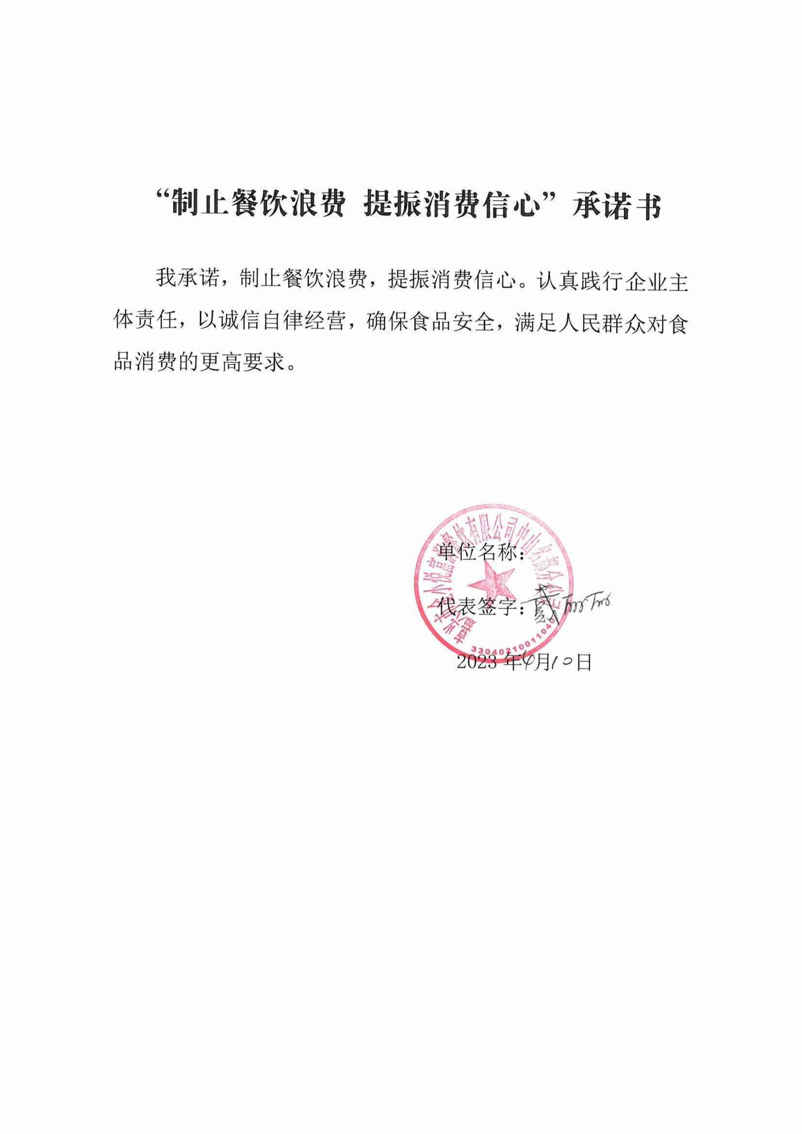 嘉兴金小悦富润餐饮管理有限公司中山名都分公司.jpg