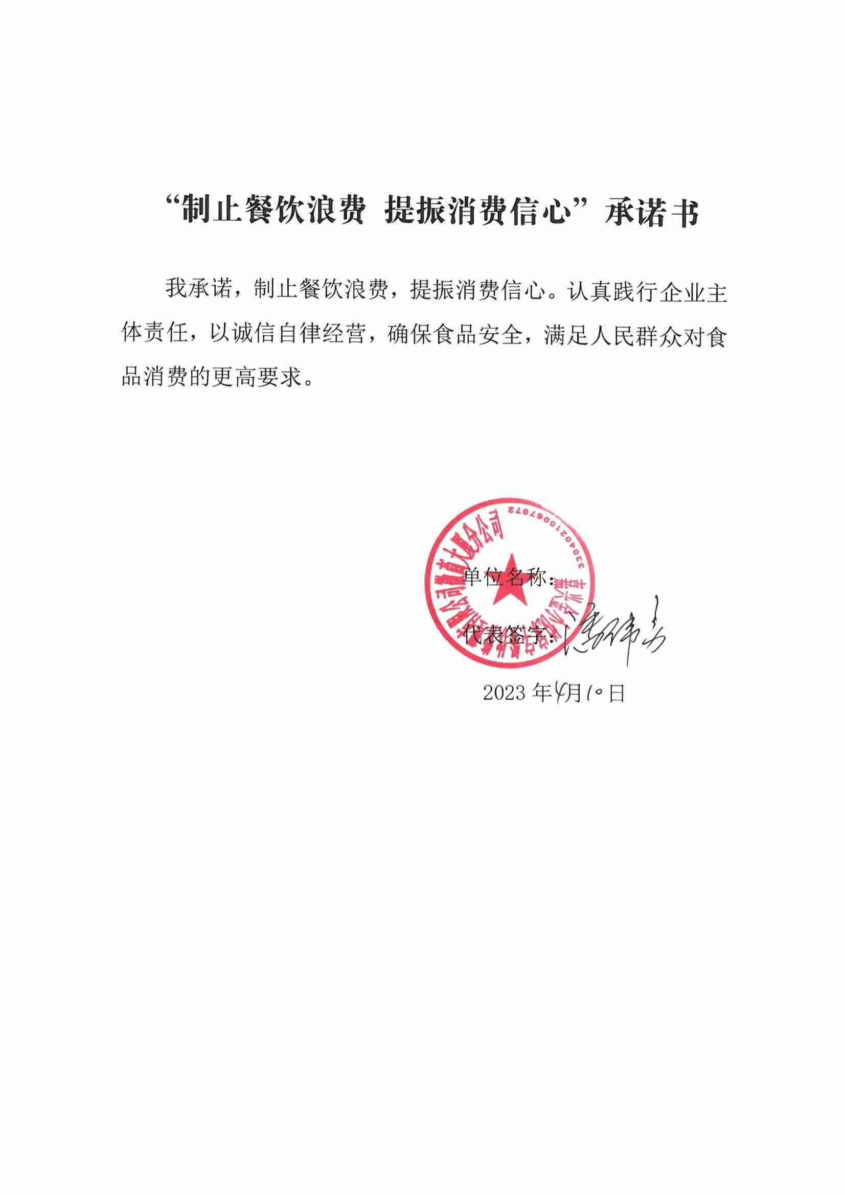 嘉兴金小悦家字餐饮管理有限公司徽商大厦分公司.jpg