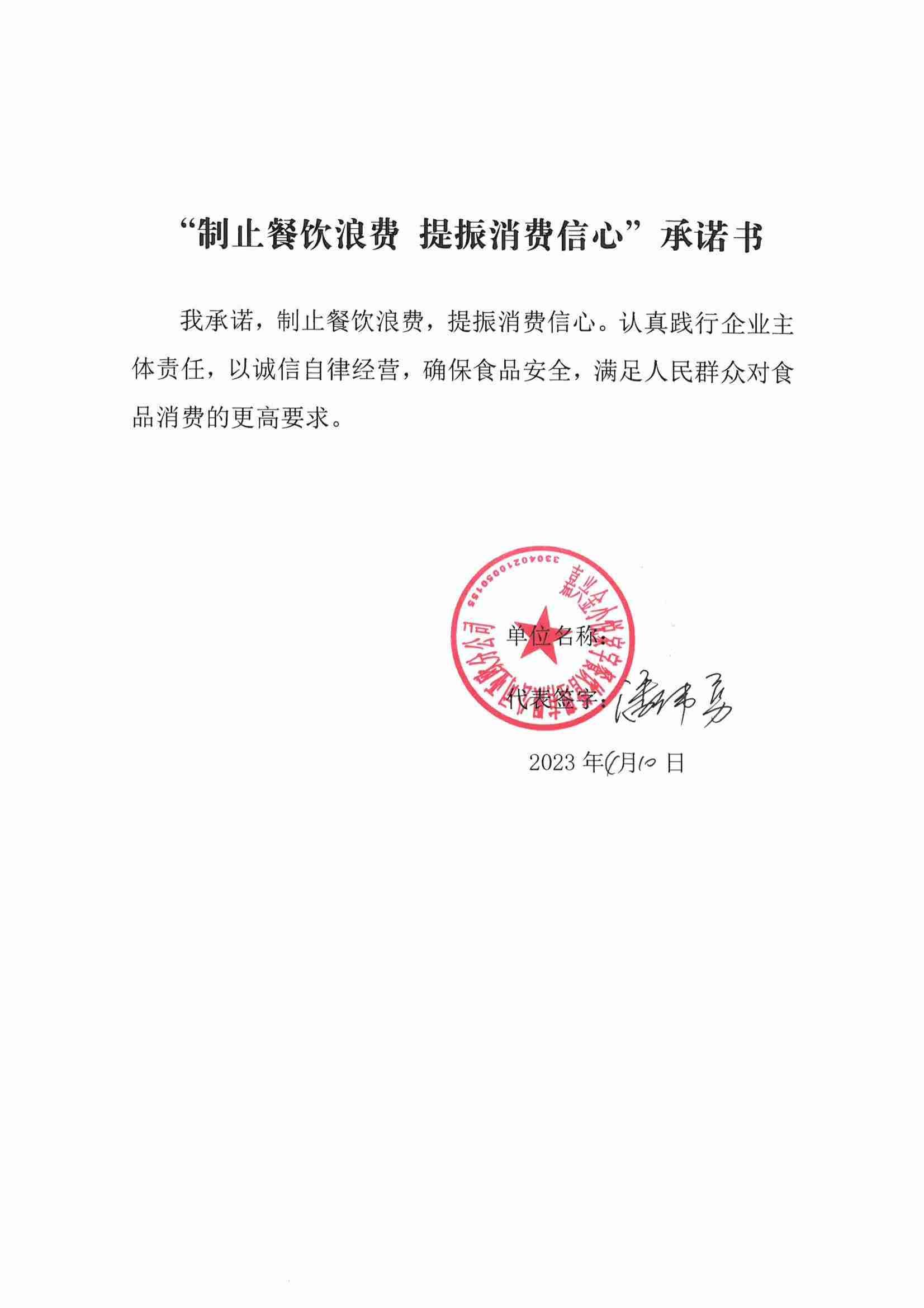 嘉兴金小悦家字餐饮管理有限公司亚欧分公司.jpg
