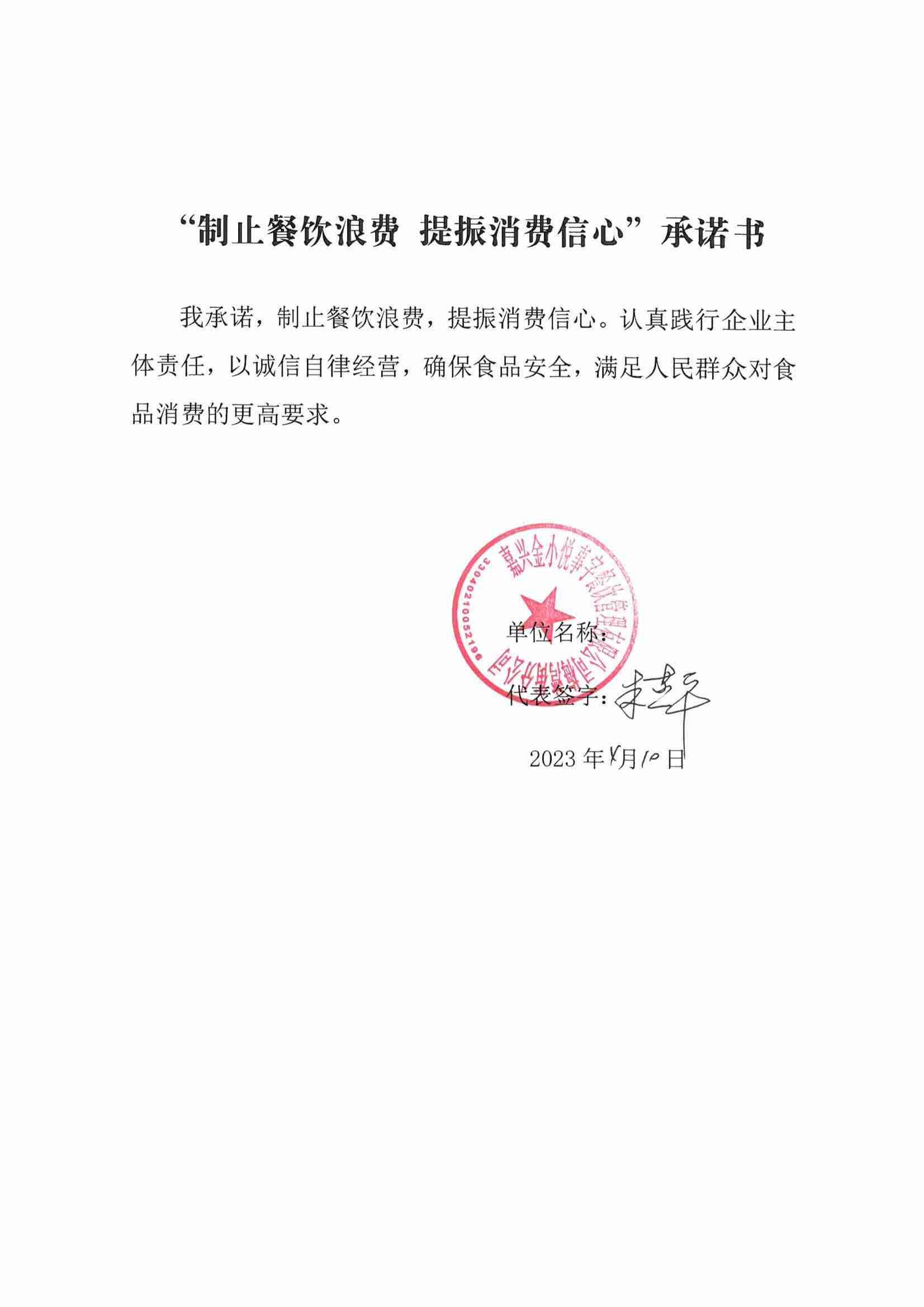 嘉兴金小悦事字餐饮管理有限公司梅湾街分公司.jpg