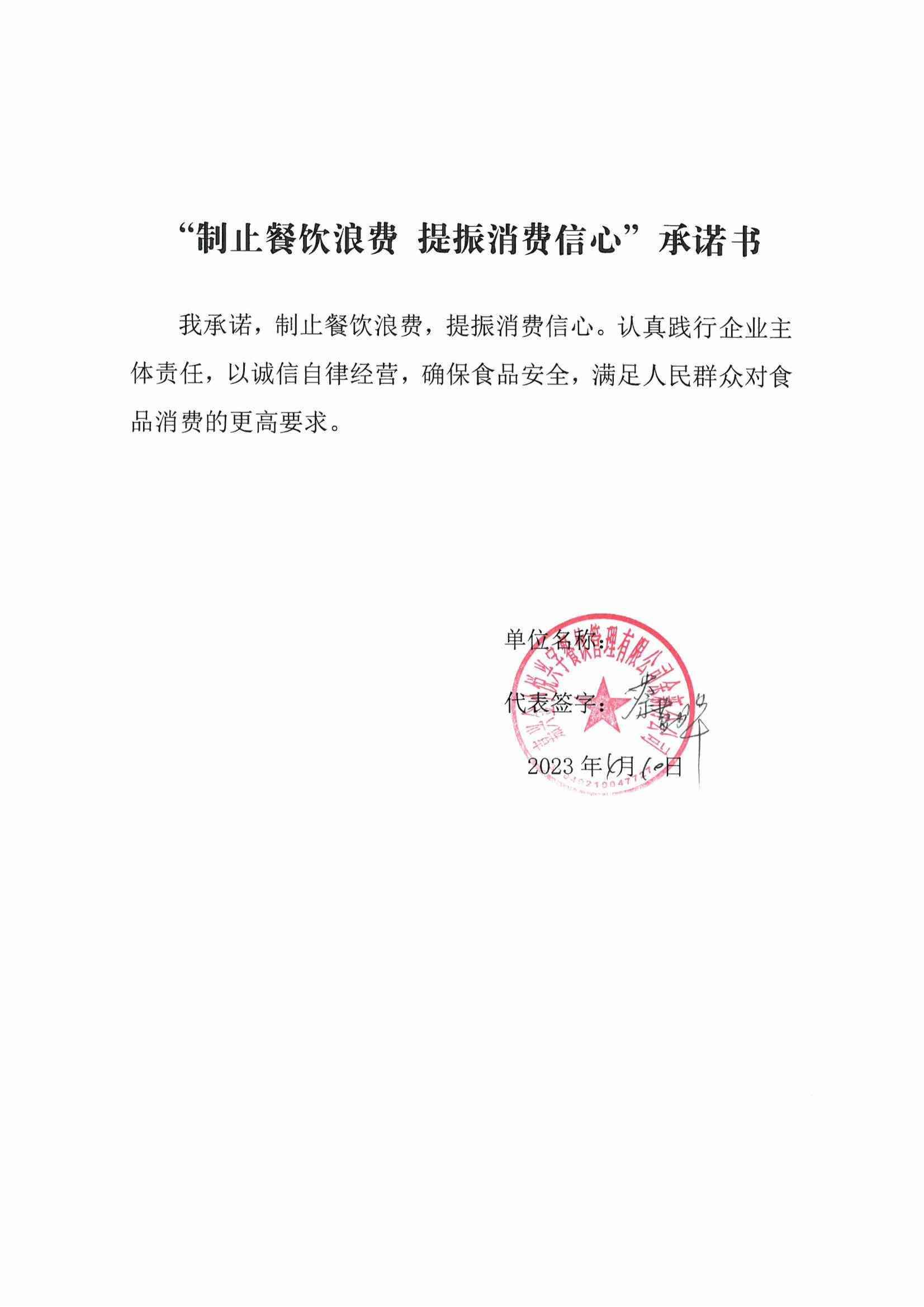 嘉兴金小悦兴字餐饮管理有限公司余新分公司.jpg