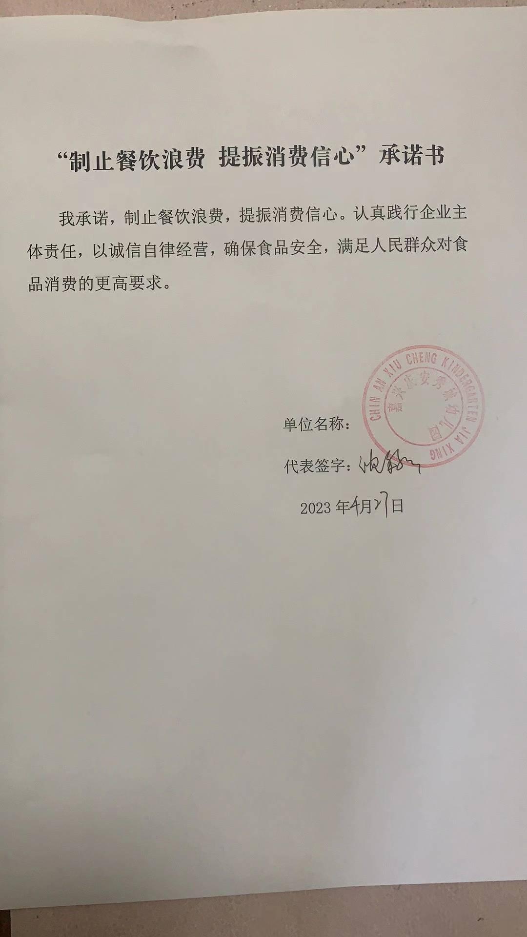 嘉兴庆安秀城幼儿园.jpg