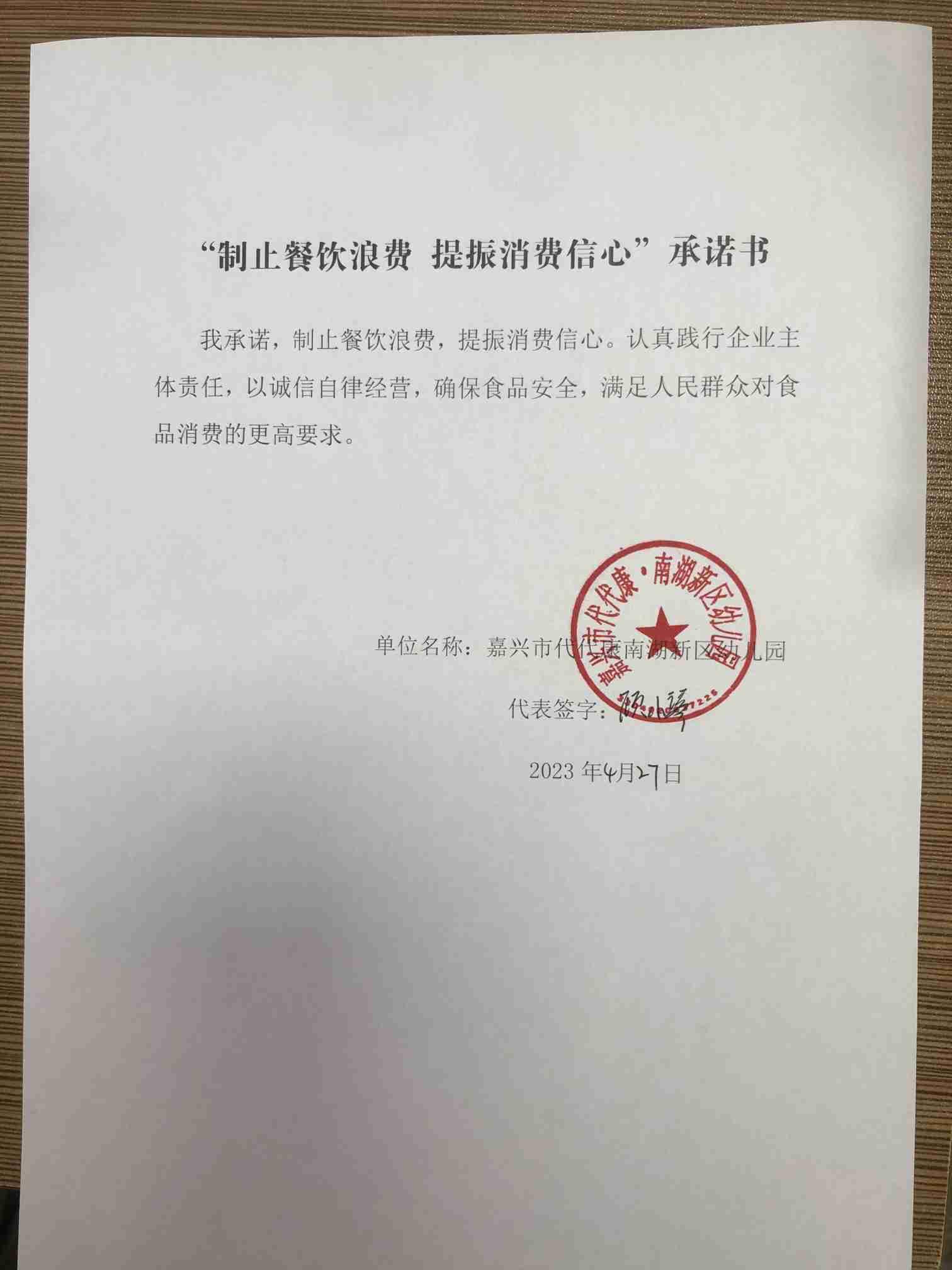 嘉兴市代代康·南湖新区幼儿园.jpg