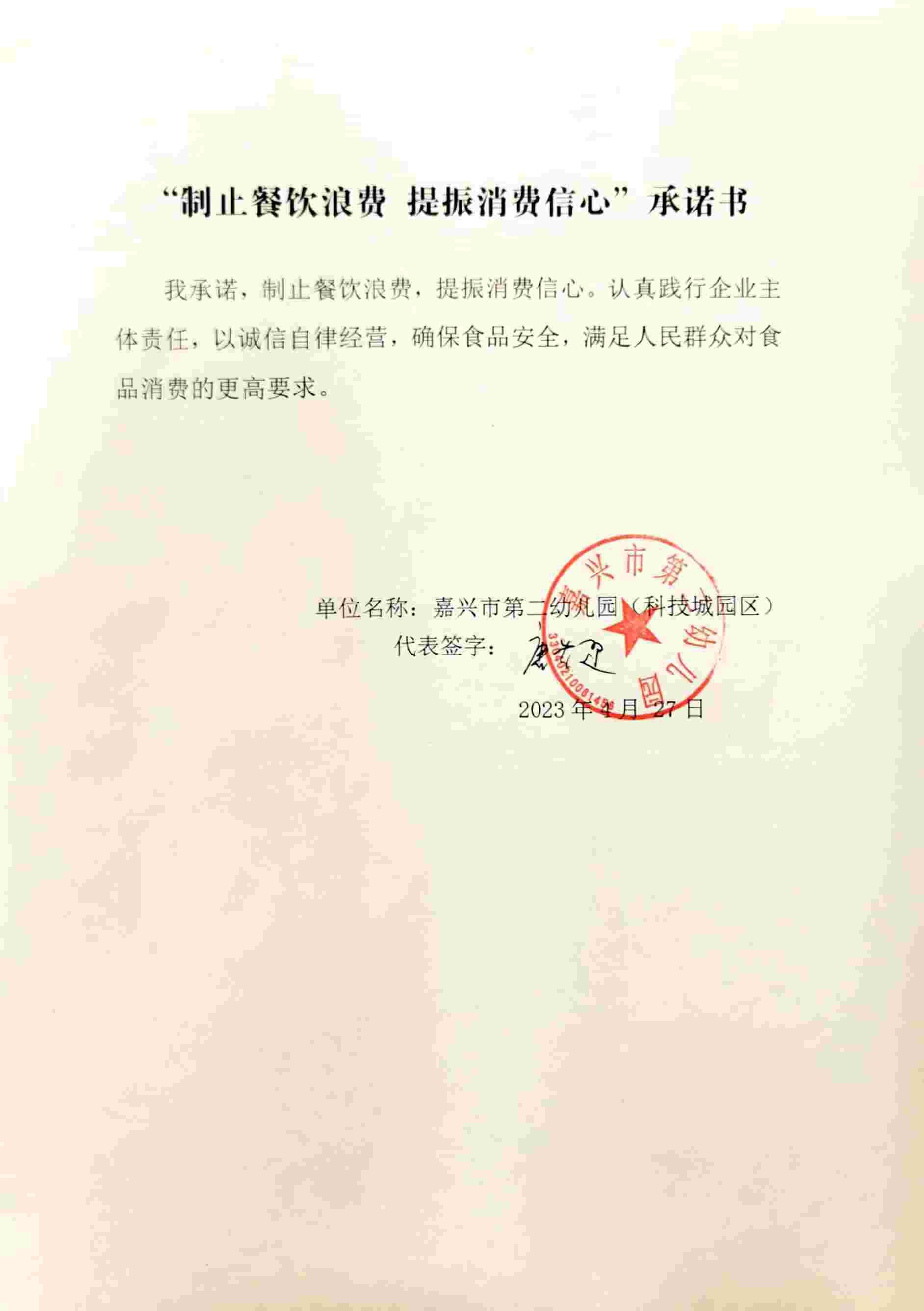 嘉兴市第二幼儿园（科技城园区）.jpg