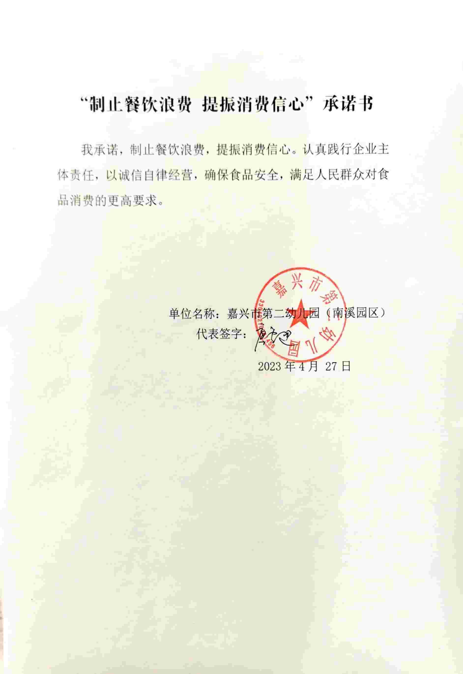 嘉兴市第二幼儿园（南溪园区）.jpg