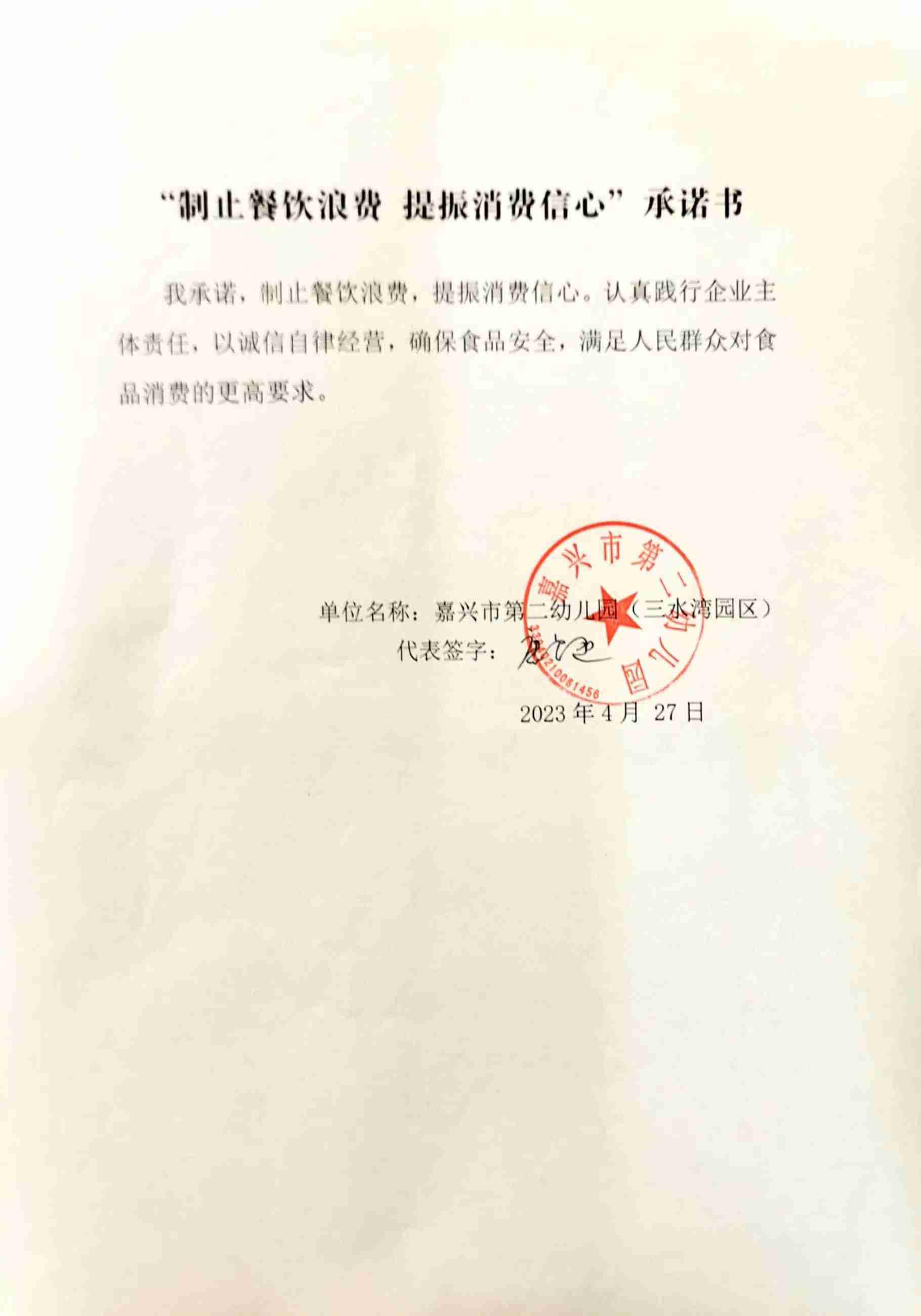 嘉兴市第二幼儿园（三水湾园区）.jpg