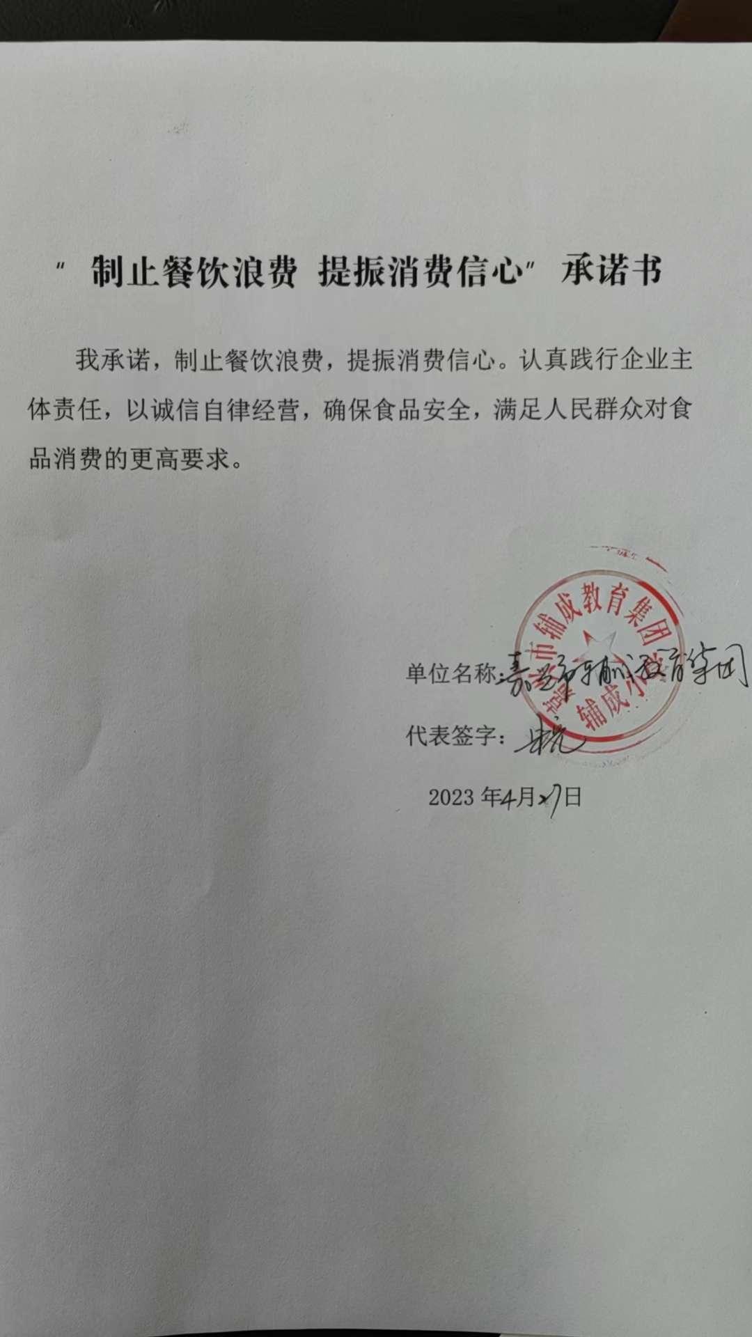 嘉兴市辅成教育集团（辅成小学）.jpg