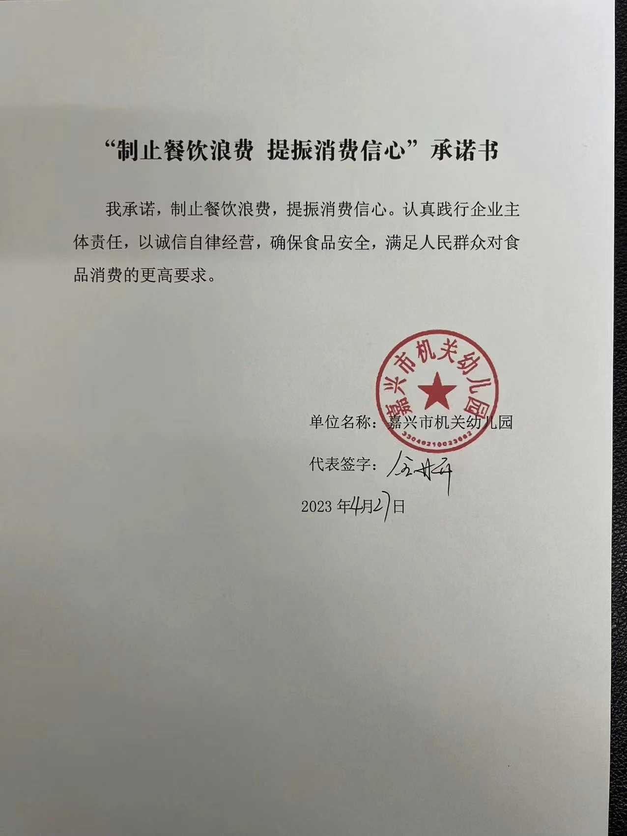 嘉兴市机关幼儿园.jpg
