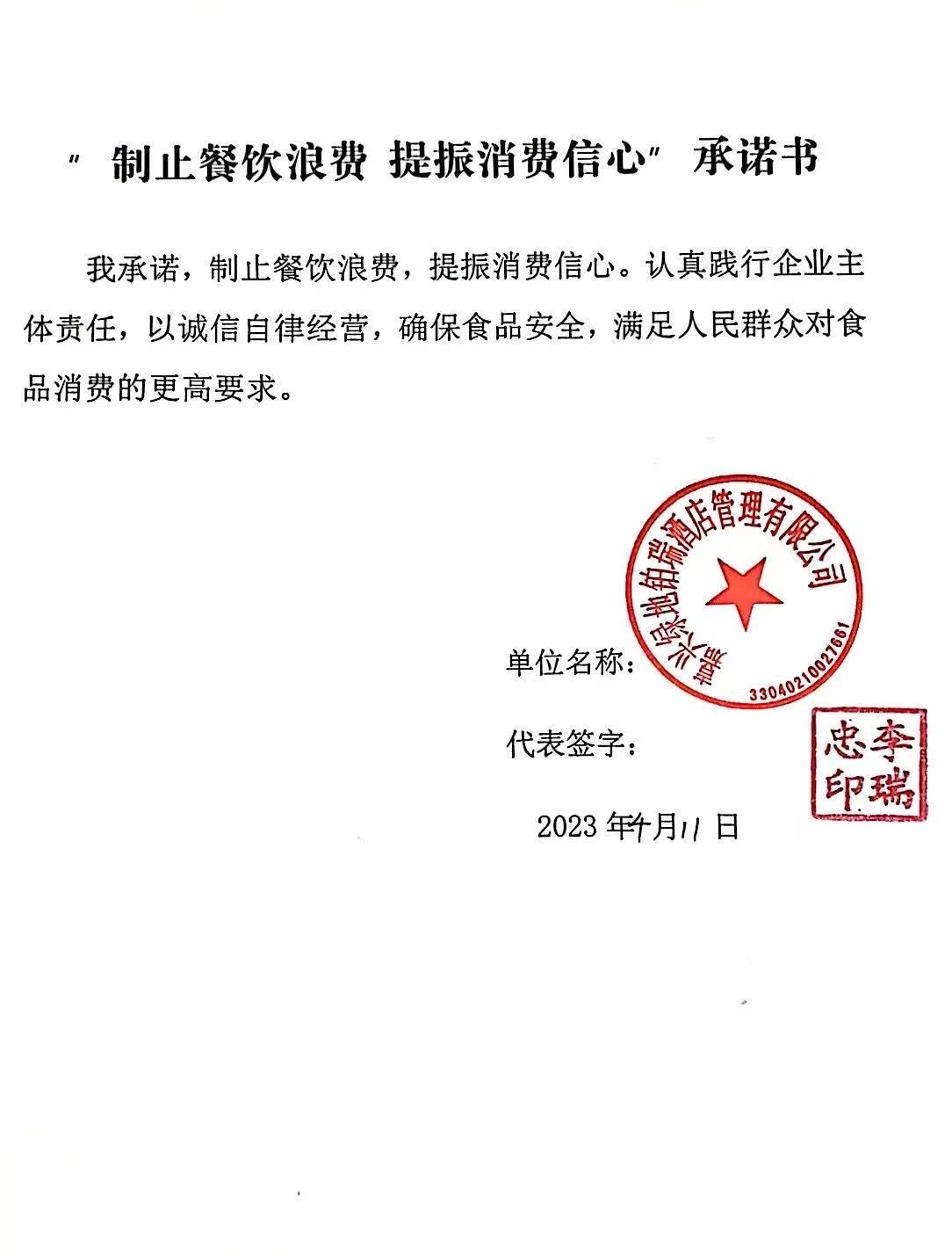 嘉兴市绿地博瑞酒店管理有限公司.jpg