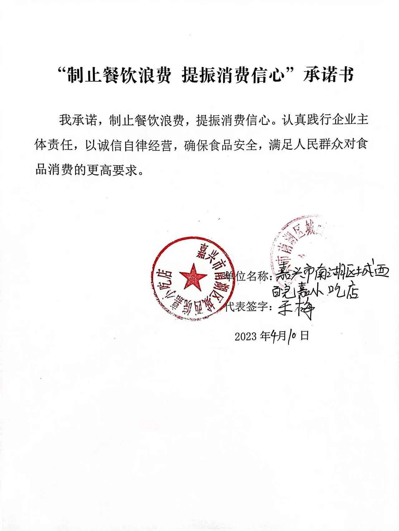 嘉兴市南湖区城西皖嘉小吃店.jpg