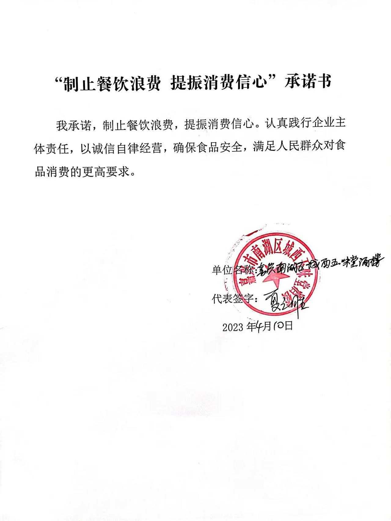 嘉兴市南湖区城西五味堂酒楼.jpg