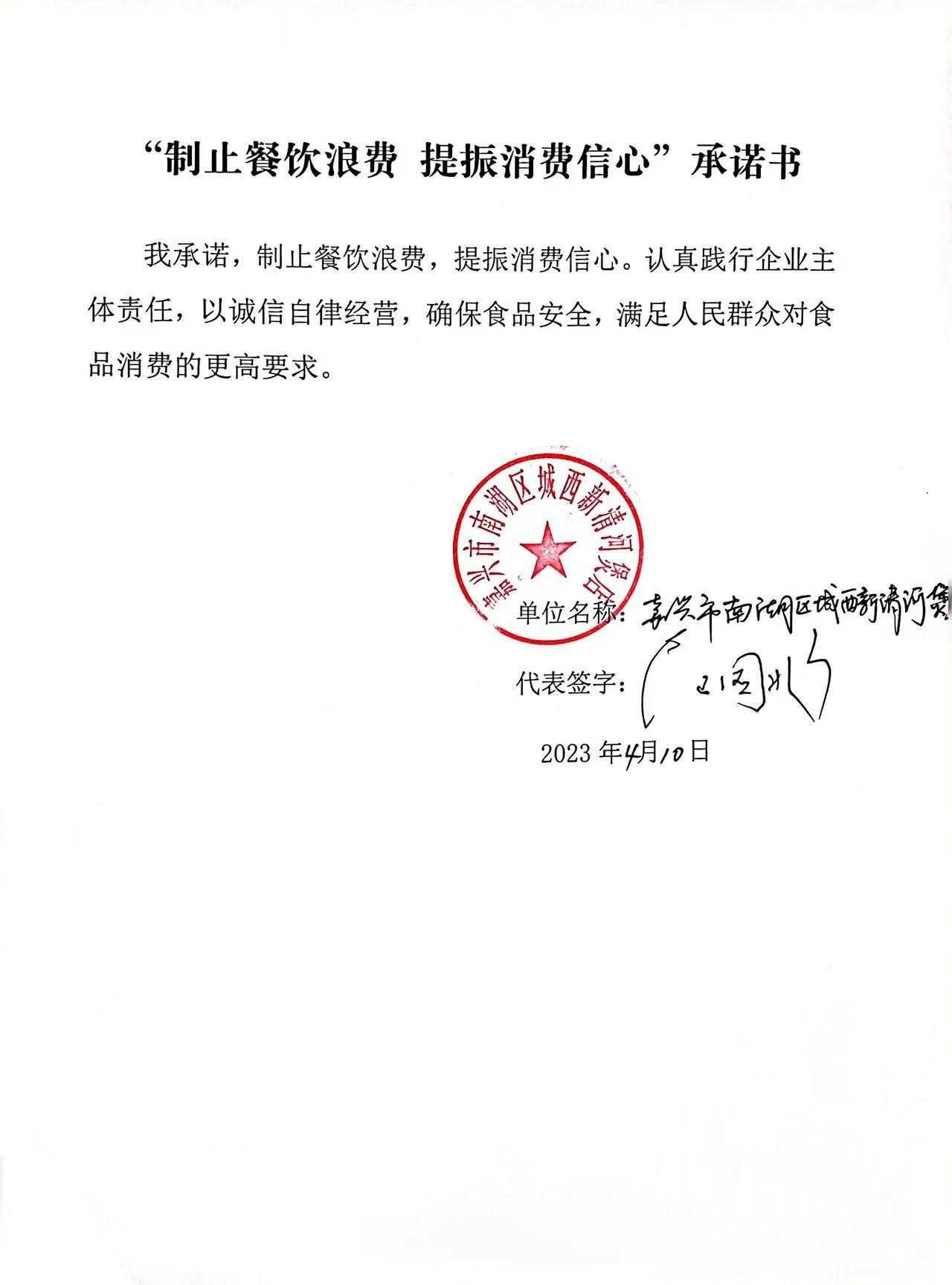 嘉兴市南湖区城西新清河煲店.jpg