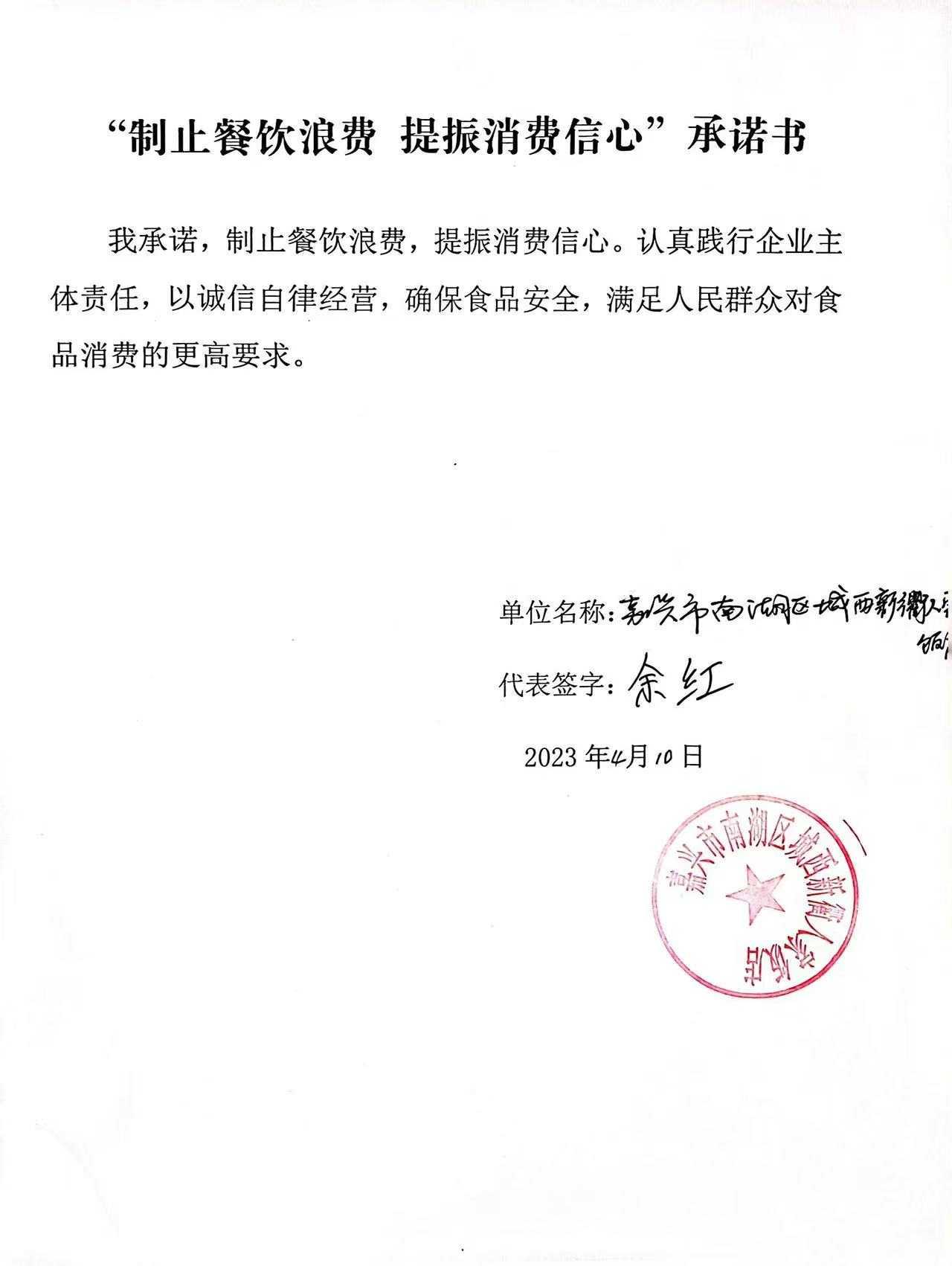 嘉兴市南湖区城西新衢人家饭店.jpg
