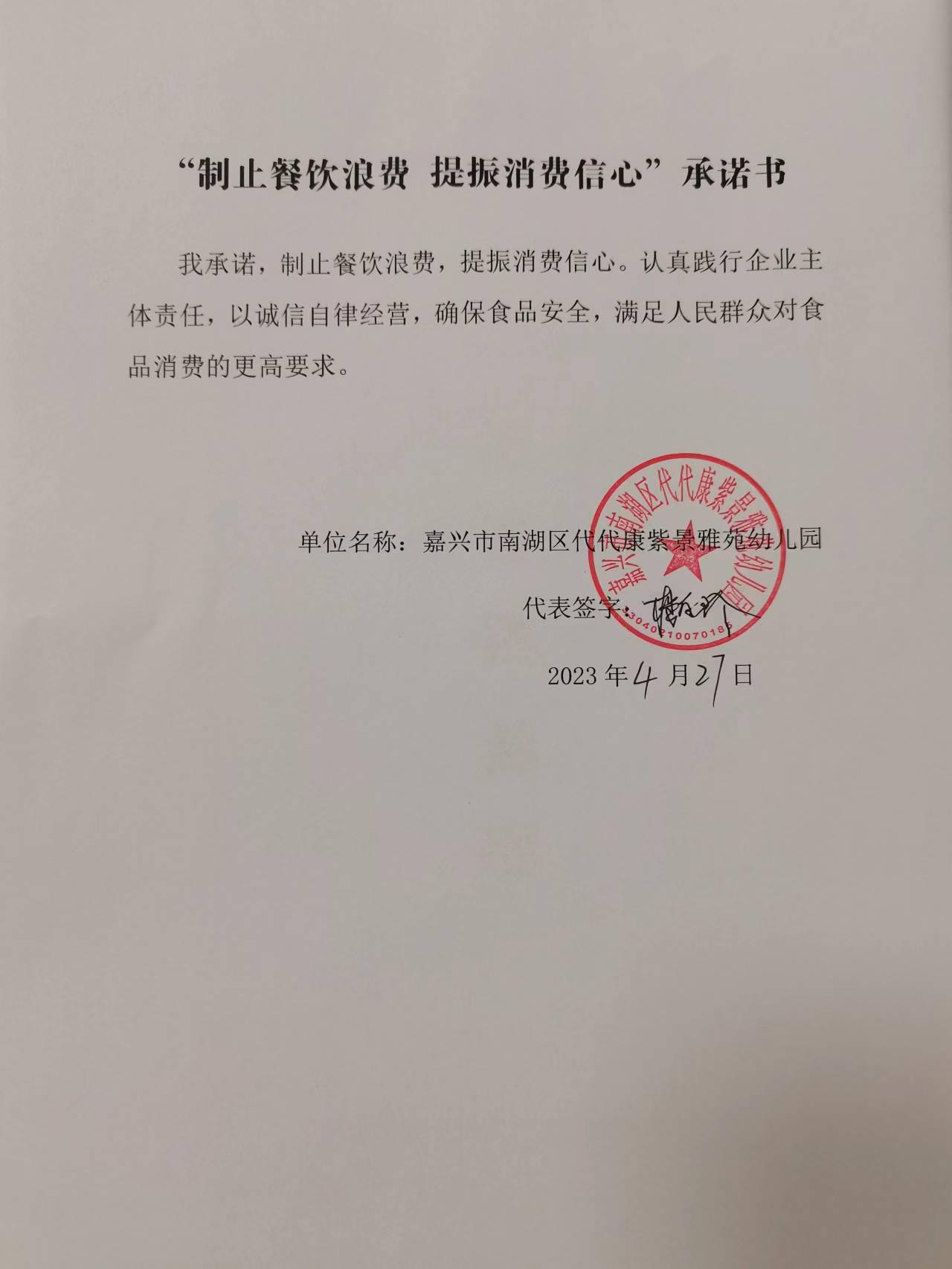嘉兴市南湖区代代康紫景雅苑幼儿园.jpg