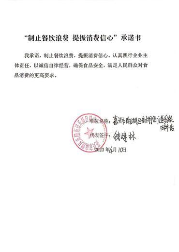 嘉兴市南湖区东栅街道乐燚日料店.jpg
