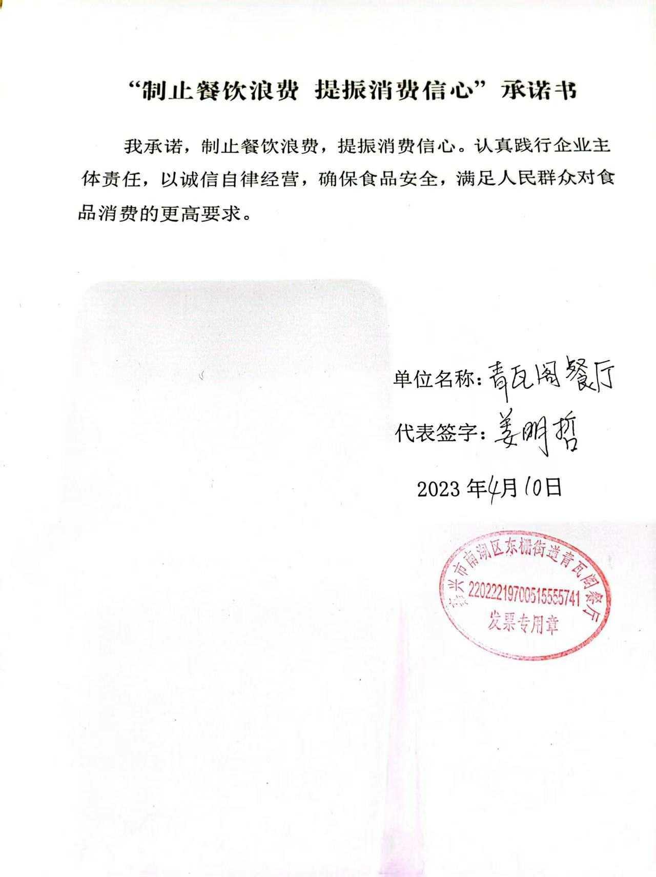 嘉兴市南湖区东栅街道青瓦阁餐厅.jpg