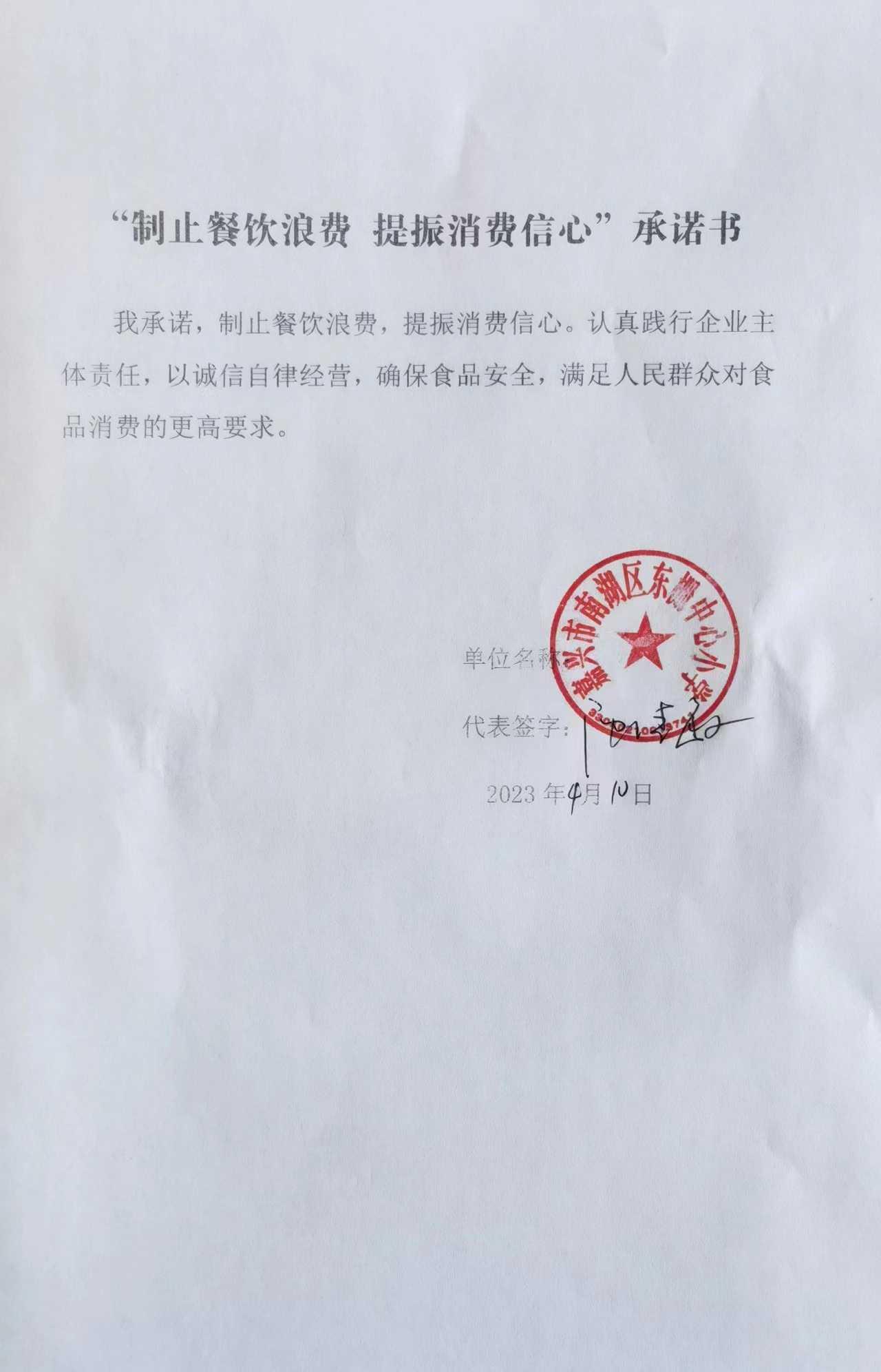 嘉兴市南湖区东栅中心小学.jpg