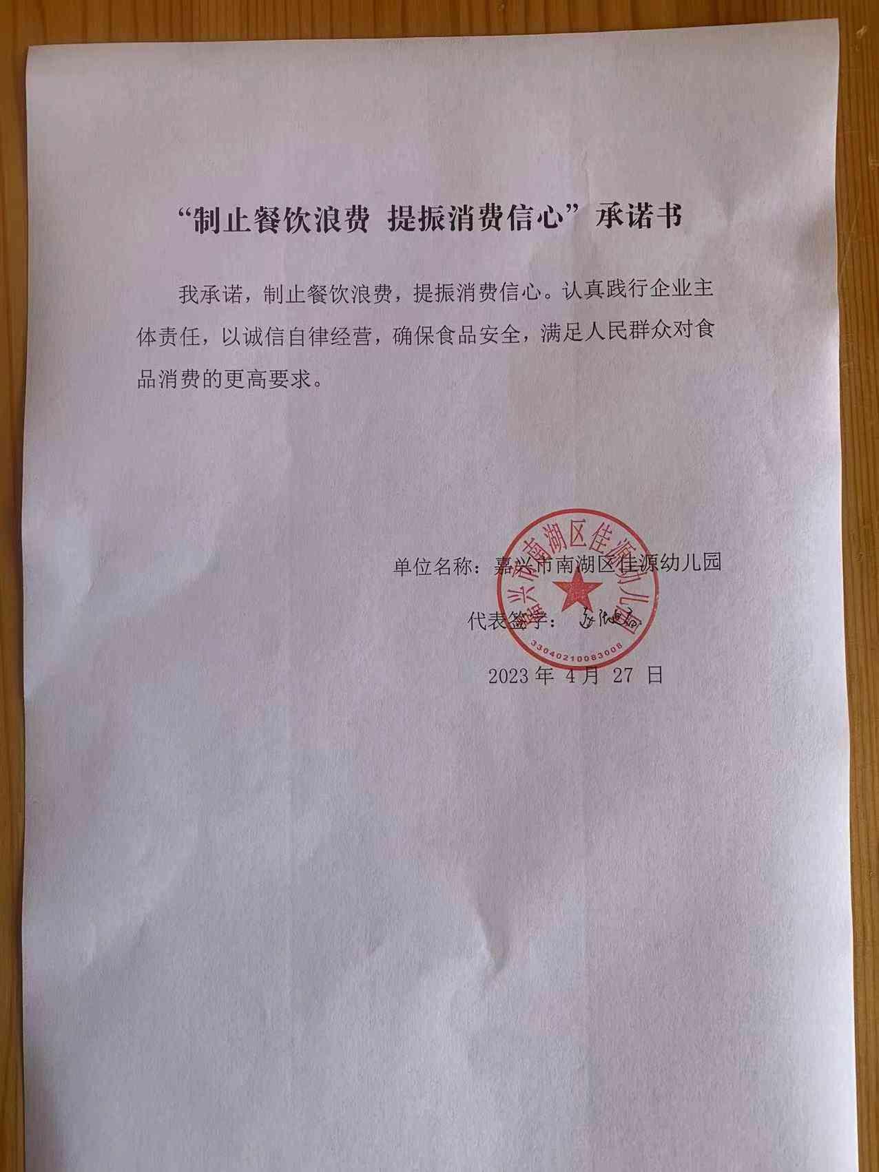 嘉兴市南湖区佳源幼儿园.jpg