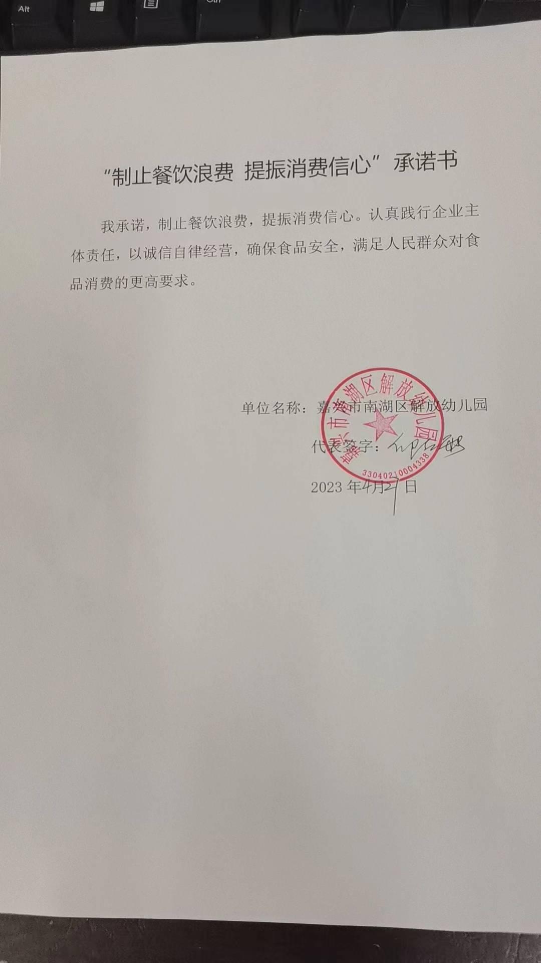 嘉兴市南湖区解放幼儿园.jpg