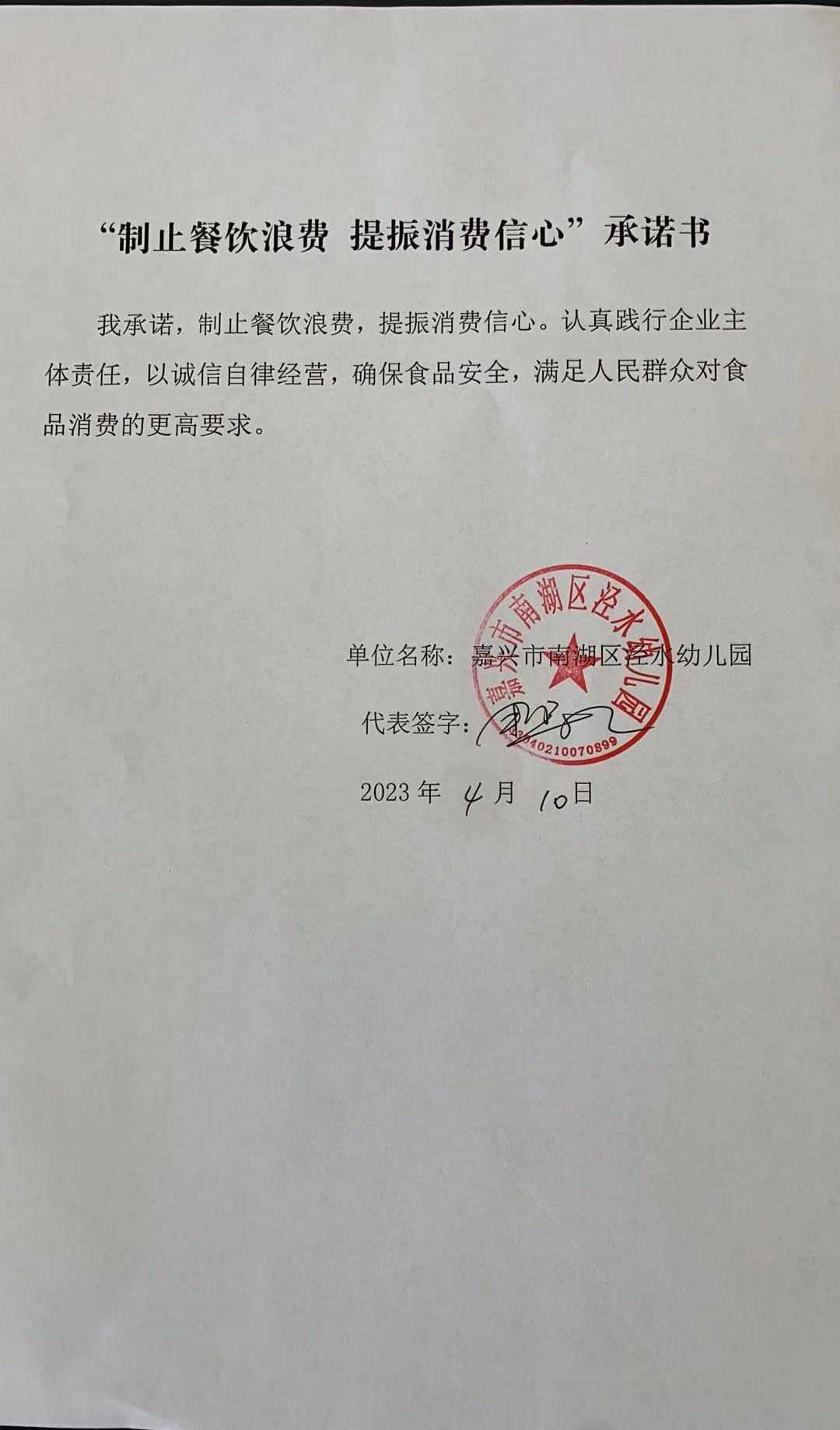 嘉兴市南湖区泾水幼儿园.jpg