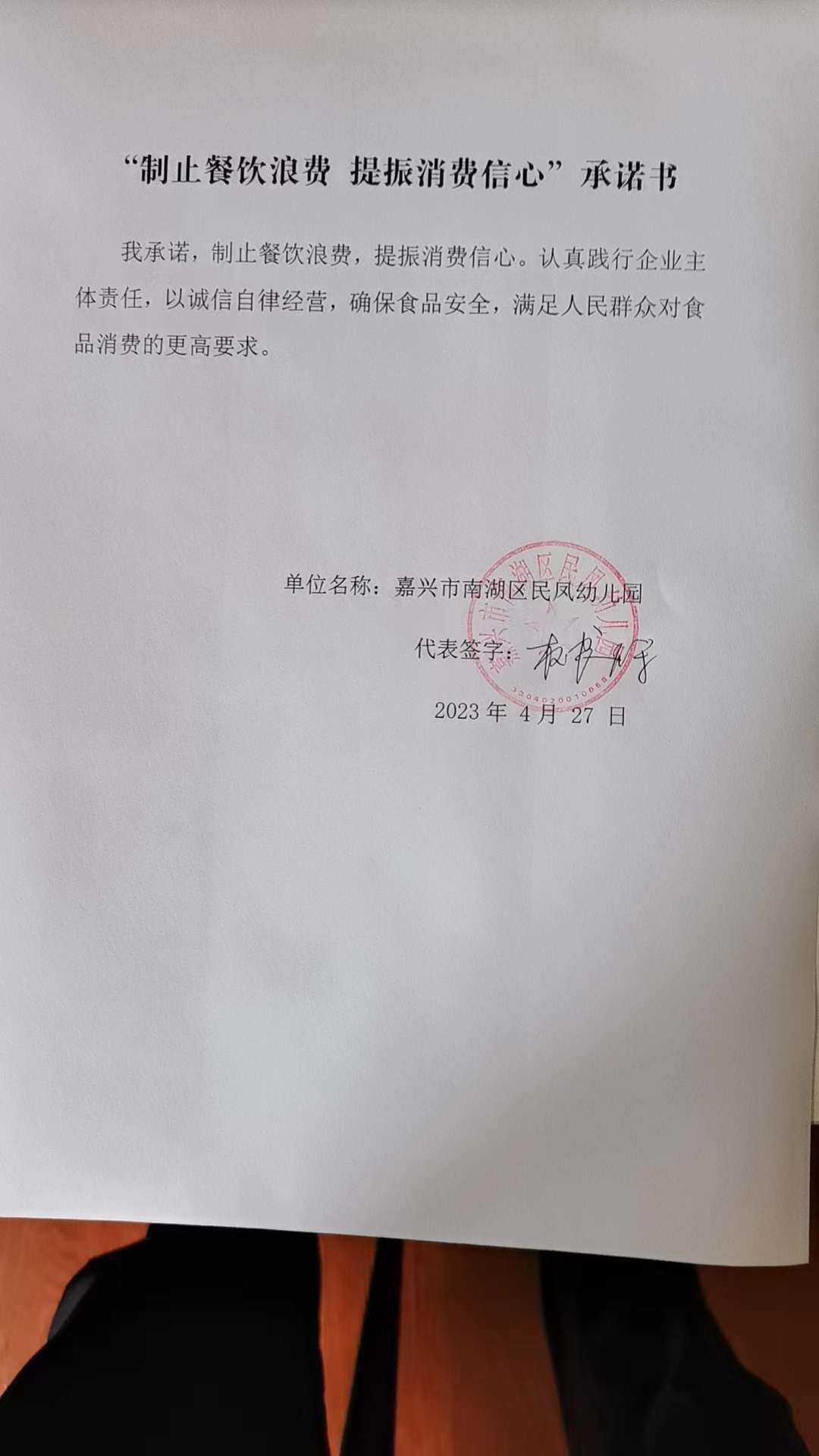 嘉兴市南湖区民凤幼儿园.jpg