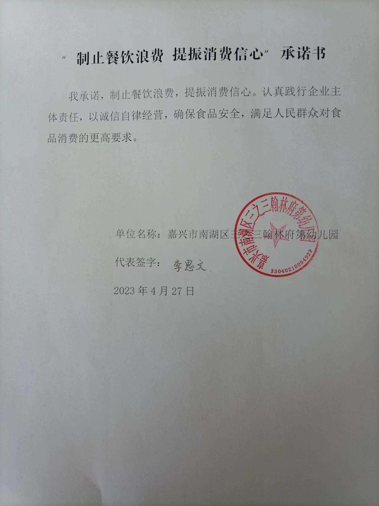嘉兴市南湖区三分之三翰林府第幼儿园.jpg