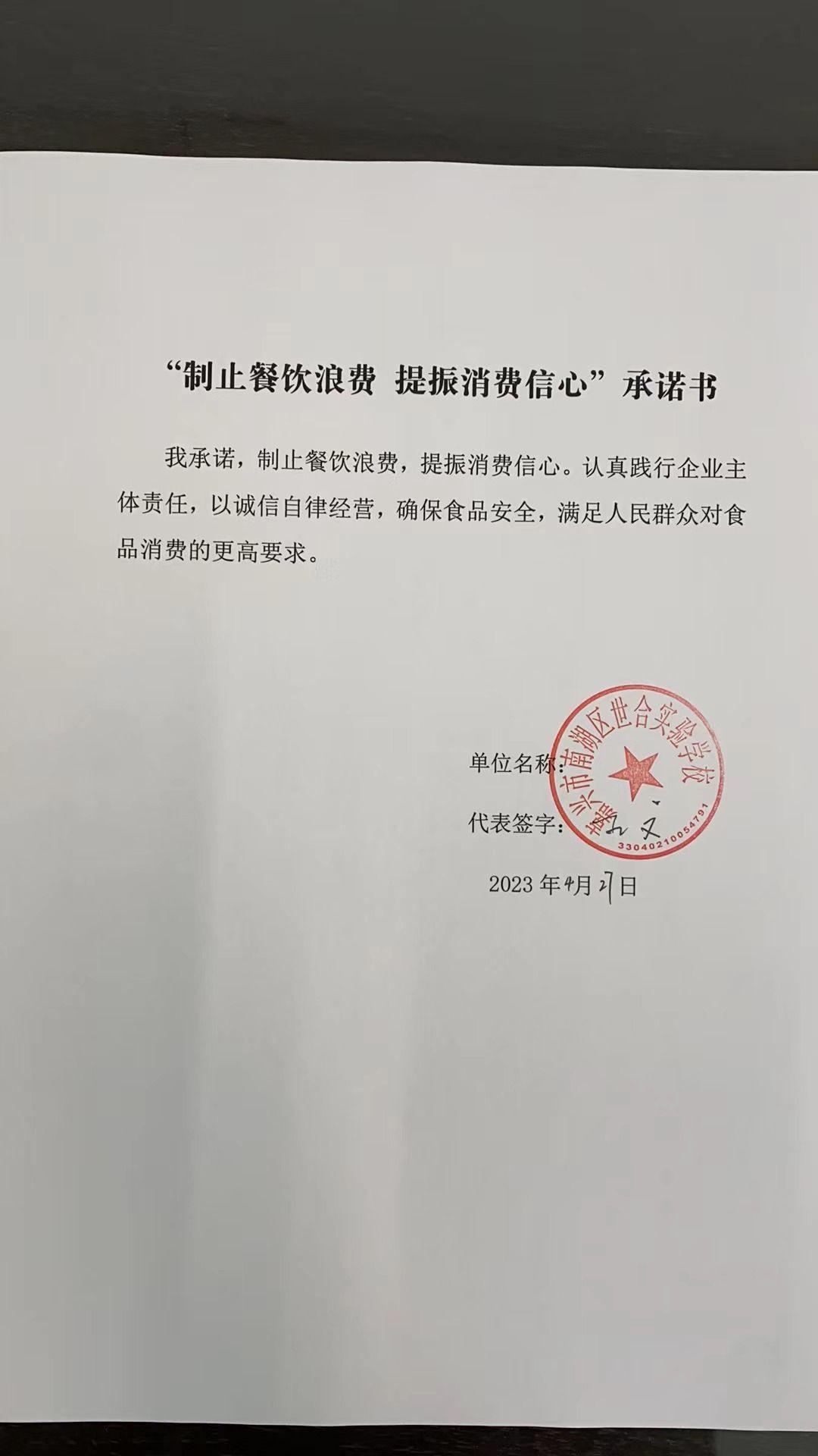 嘉兴市南湖区世合实验学校.jpg