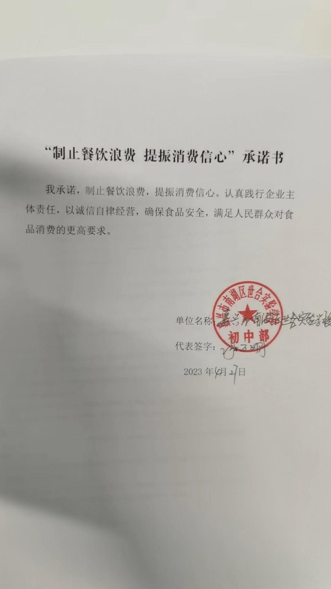 嘉兴市南湖区世合实验学校初中部.jpg