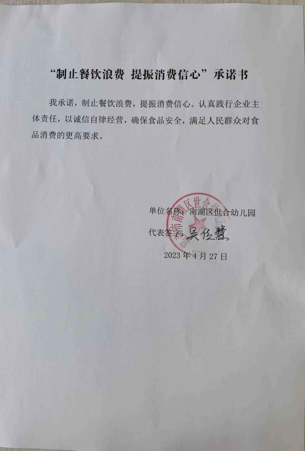 嘉兴市南湖区世合幼儿园.jpg