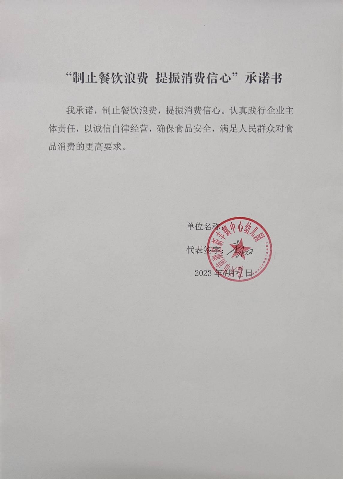 嘉兴市南湖区新丰镇中心幼儿园.jpg