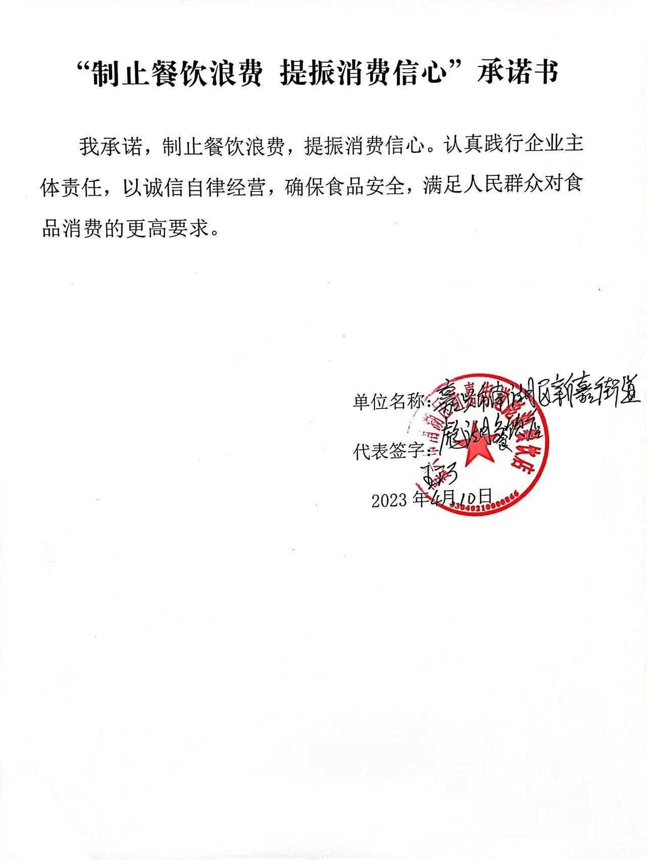 嘉兴市南湖区新嘉街道彪湖餐饮店.jpg