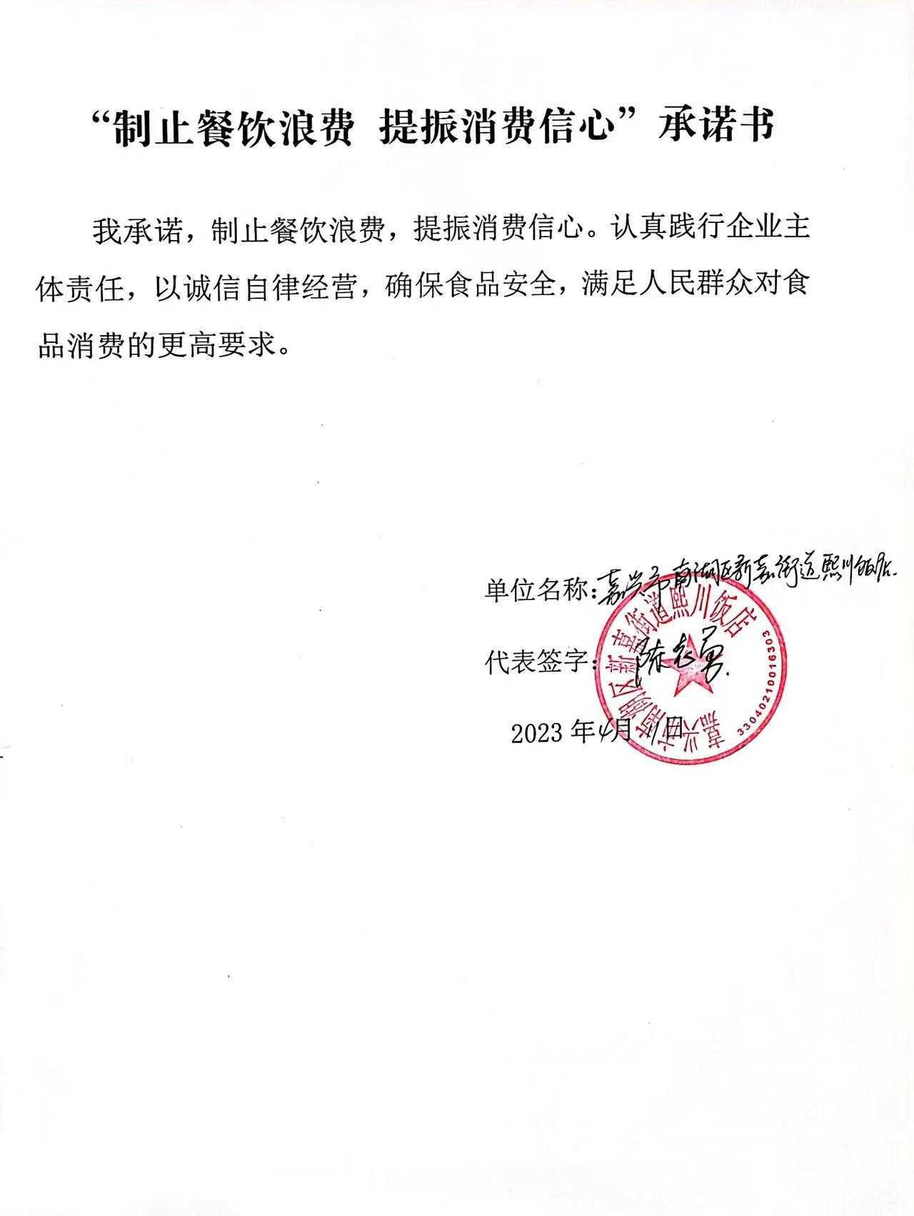 嘉兴市南湖区新嘉街道熙川饭店.jpg
