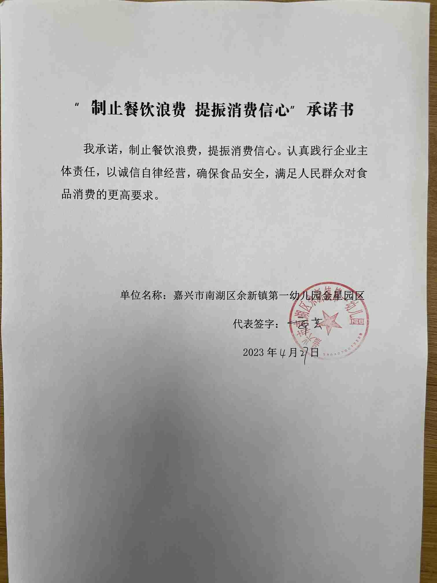 嘉兴市南湖区余新镇第一幼儿园.jpg