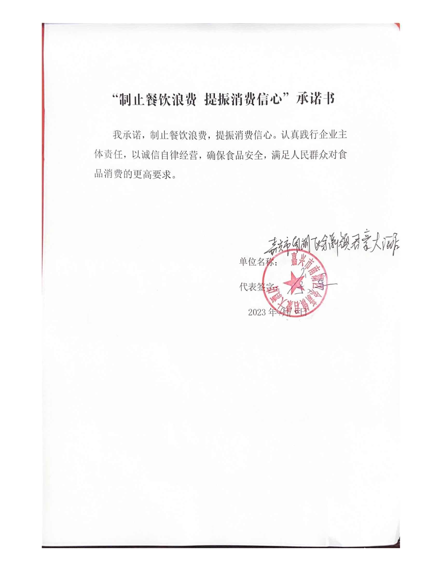 嘉兴市南湖区余新镇君豪大酒店.jpg