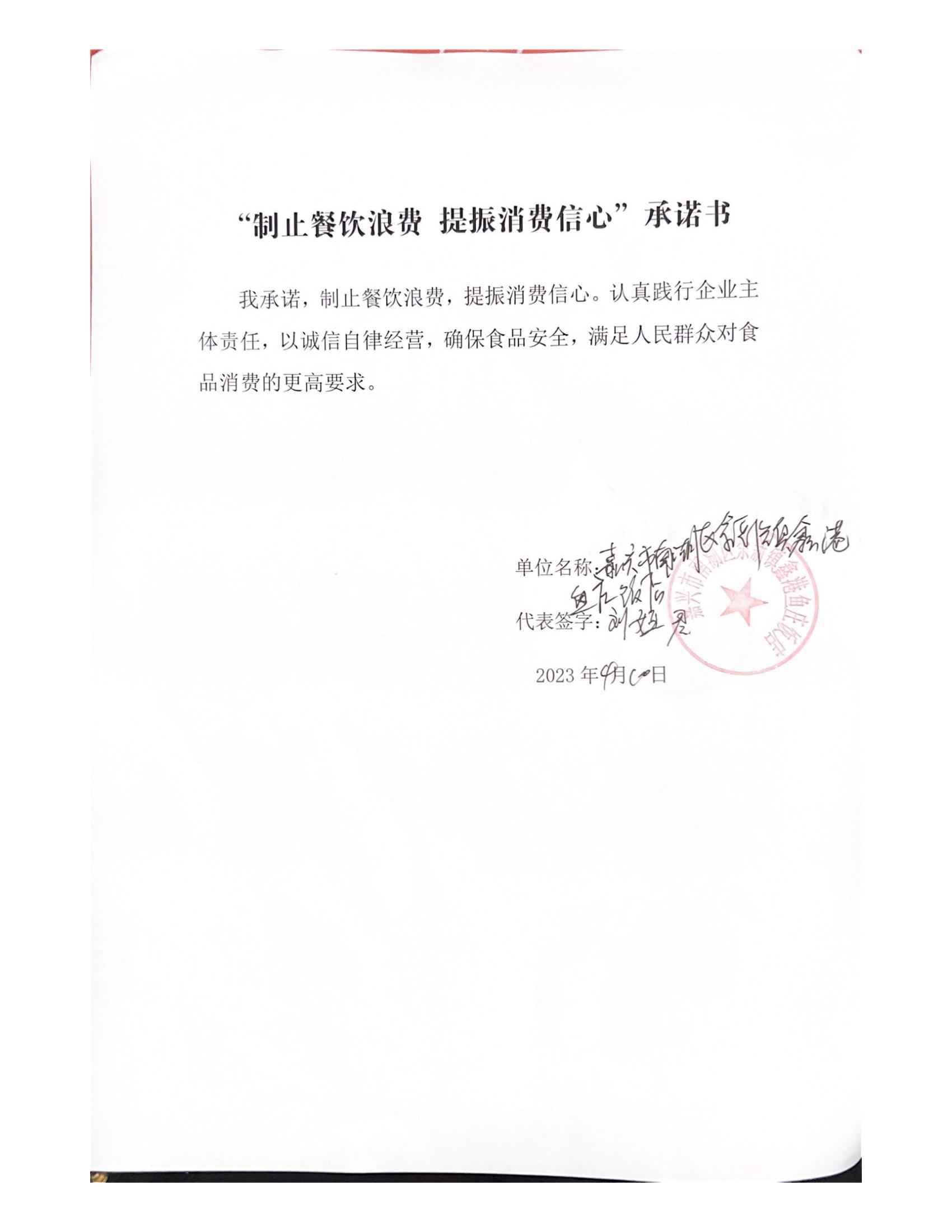嘉兴市南湖区余新镇鑫港鱼庄饭店.jpg