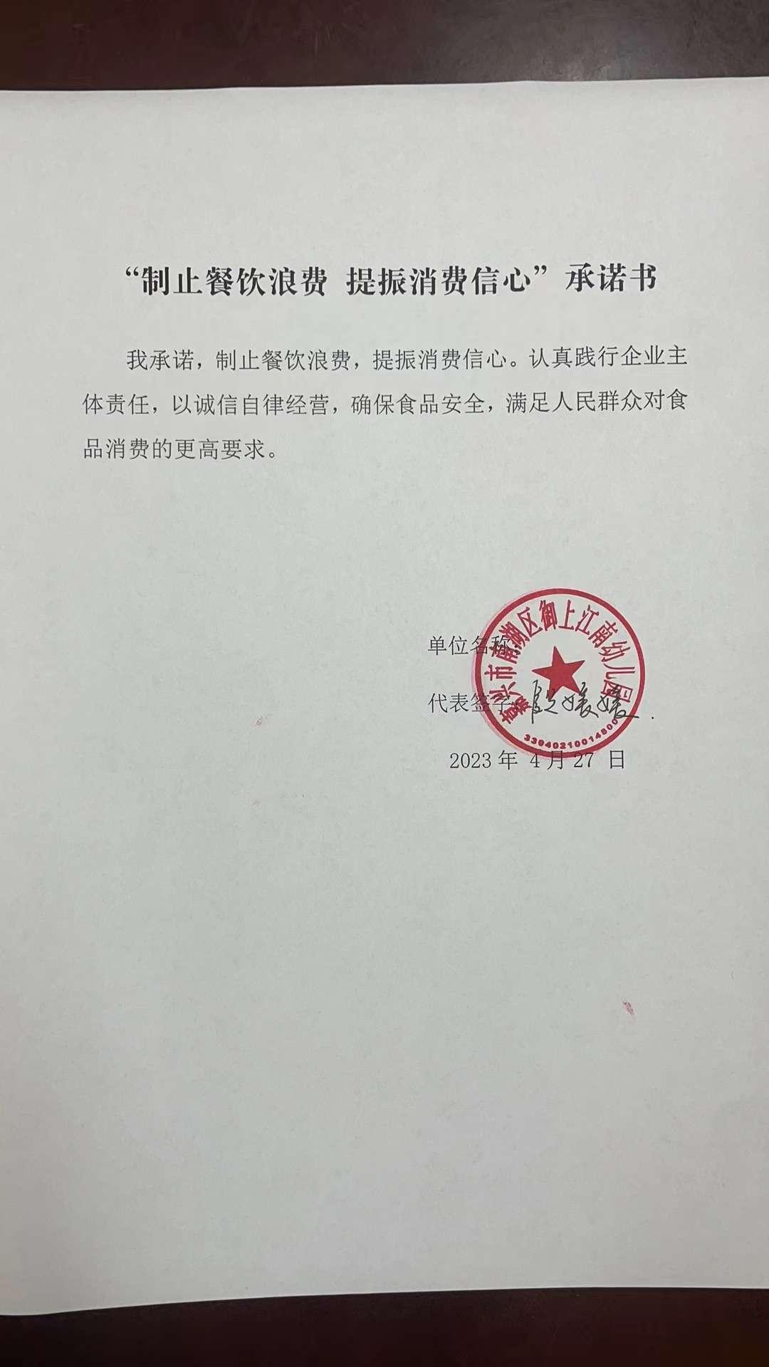 嘉兴市南湖区御上江南幼儿园.jpg