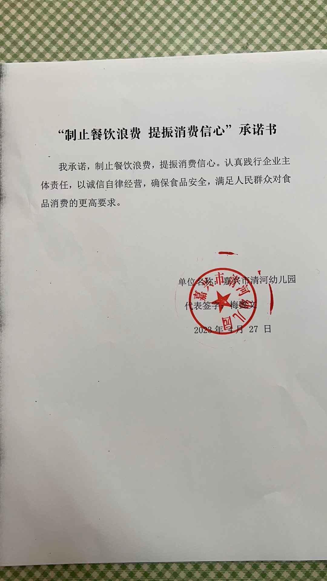 嘉兴市清河幼儿园.jpg