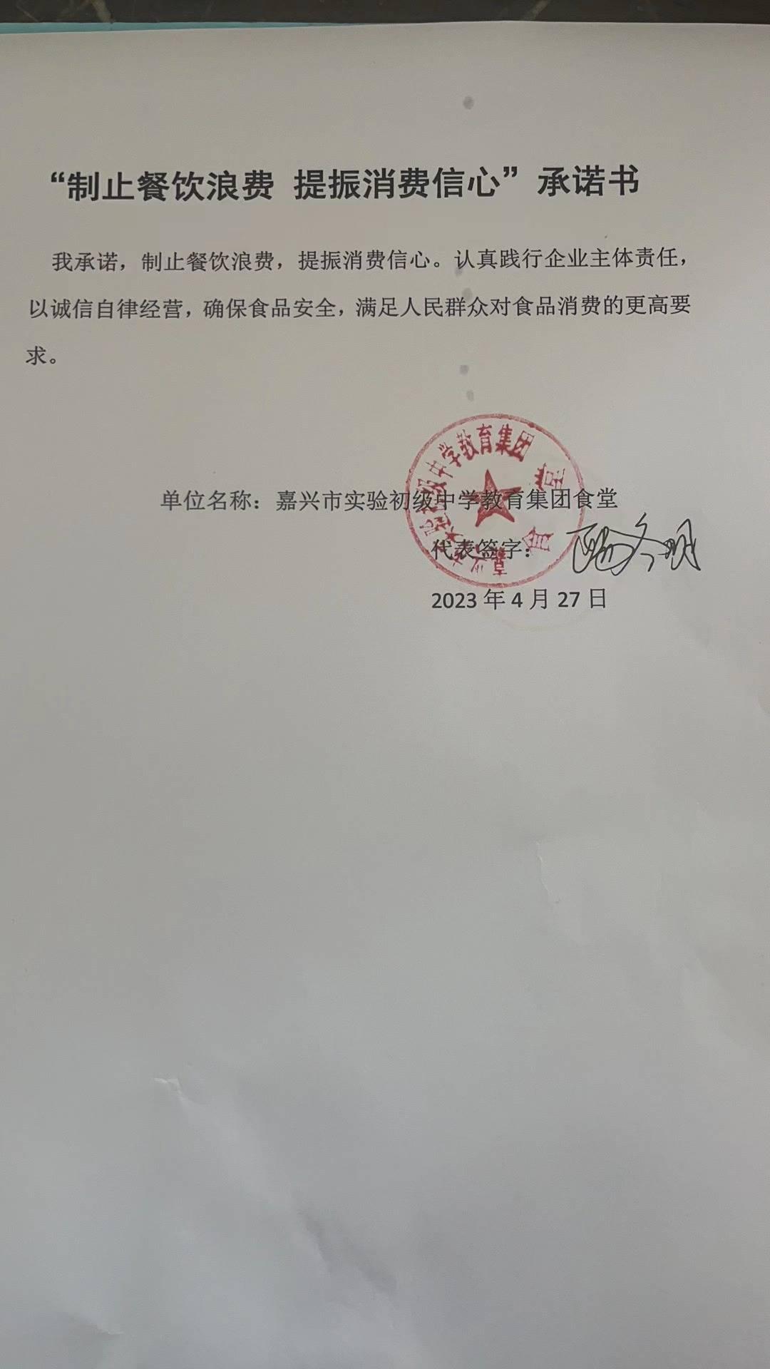 嘉兴市实验初级中学教育集团食堂.jpg