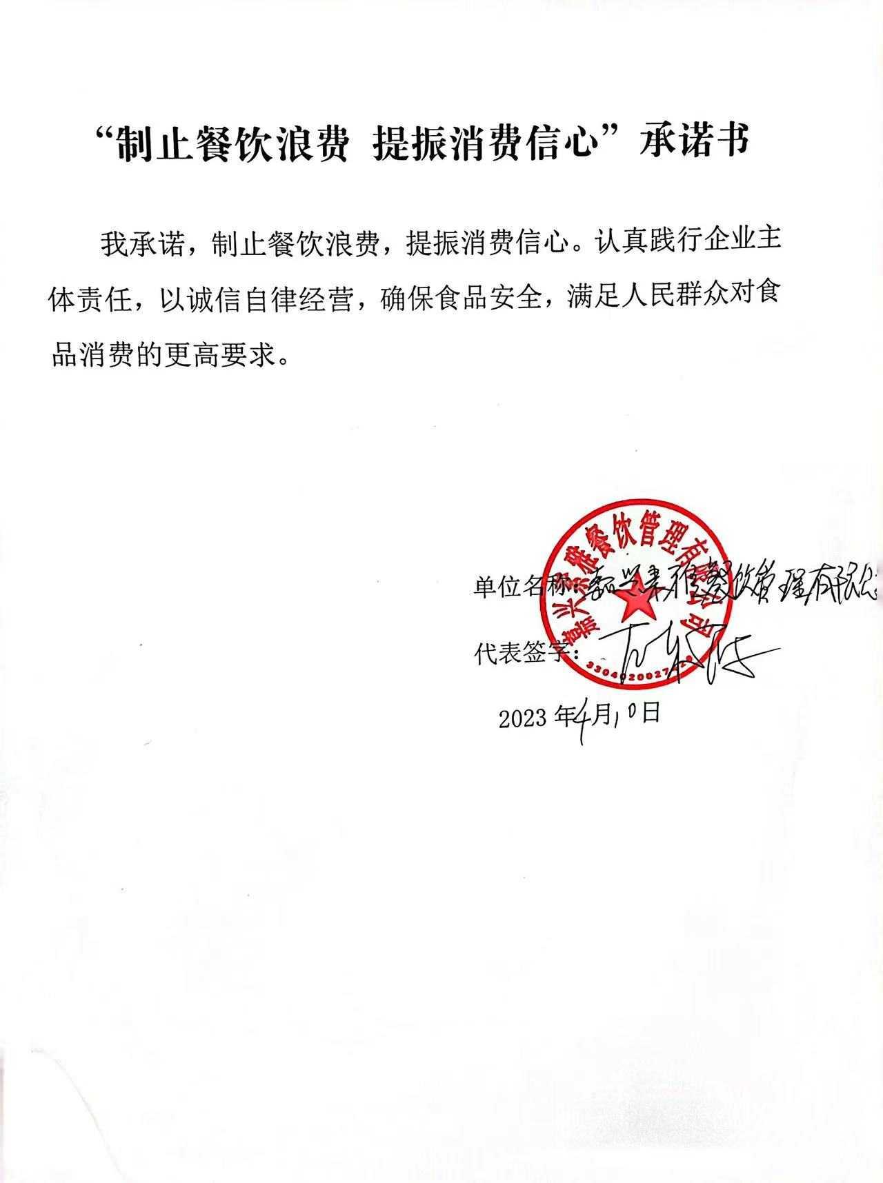 嘉兴市素雅餐饮管理有限公司.jpg