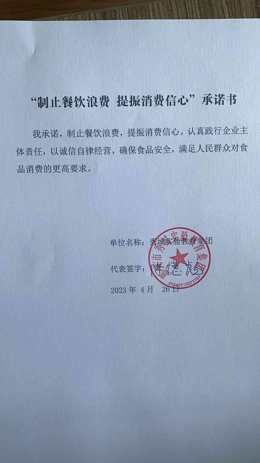 嘉兴市秀城实验教育集团.jpg