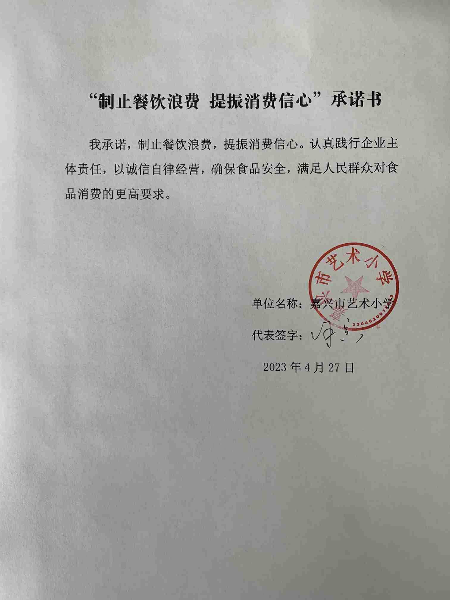嘉兴市艺术小学.jpg
