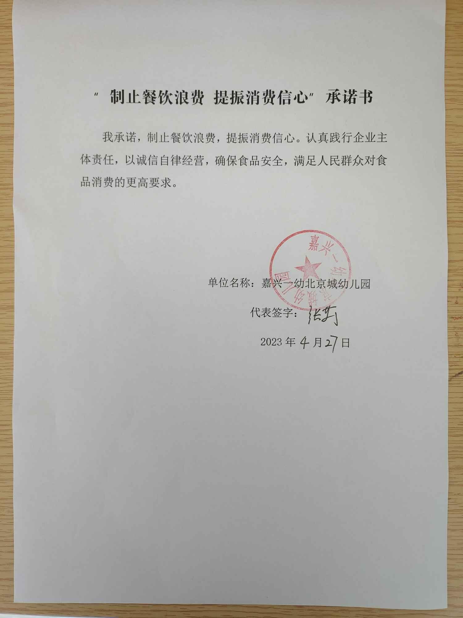 嘉兴一幼北京城幼儿园.jpg