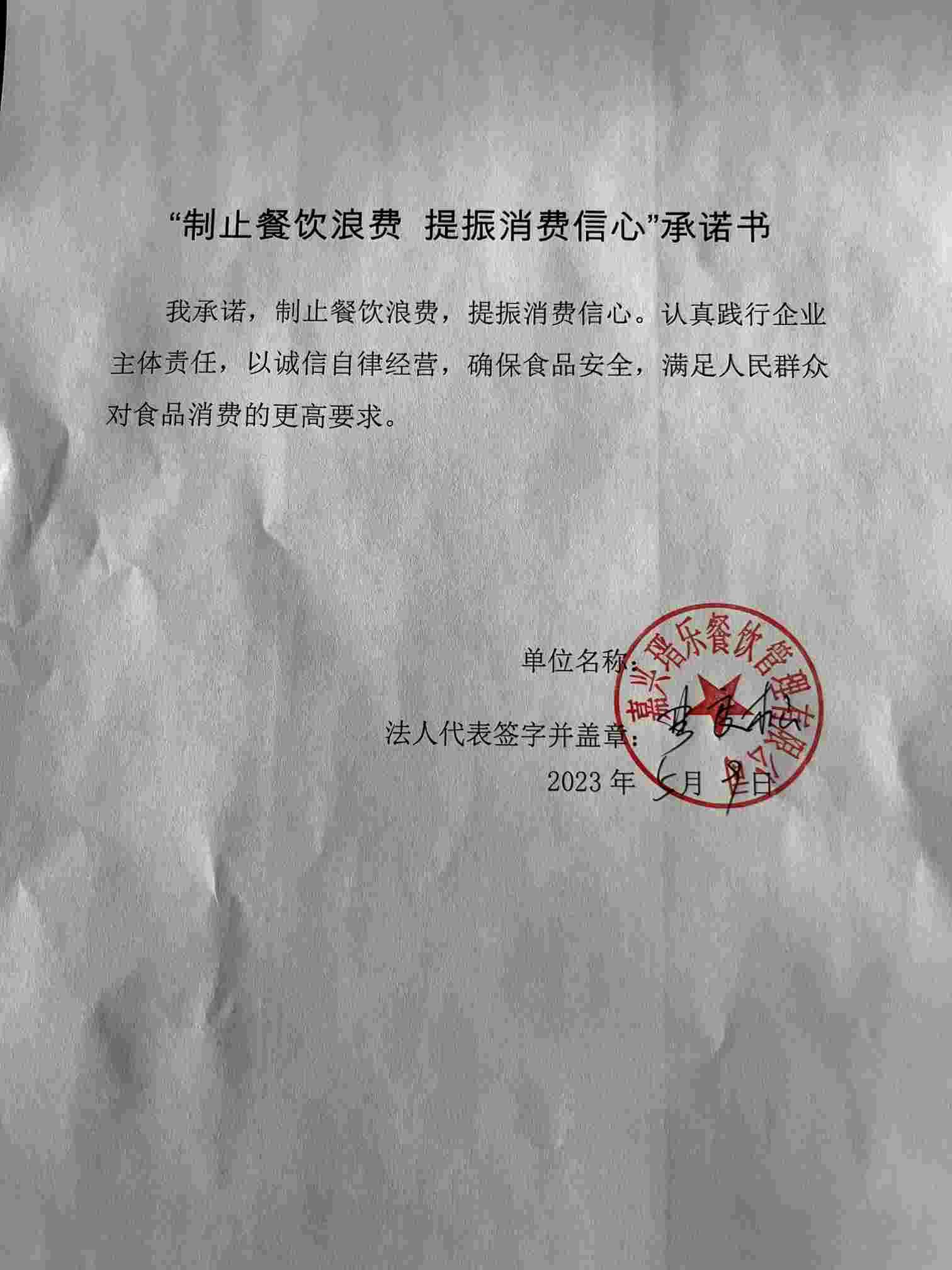 瑨乐餐饮.jpg